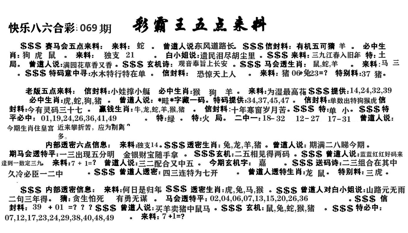 澳门五点来料 第69期