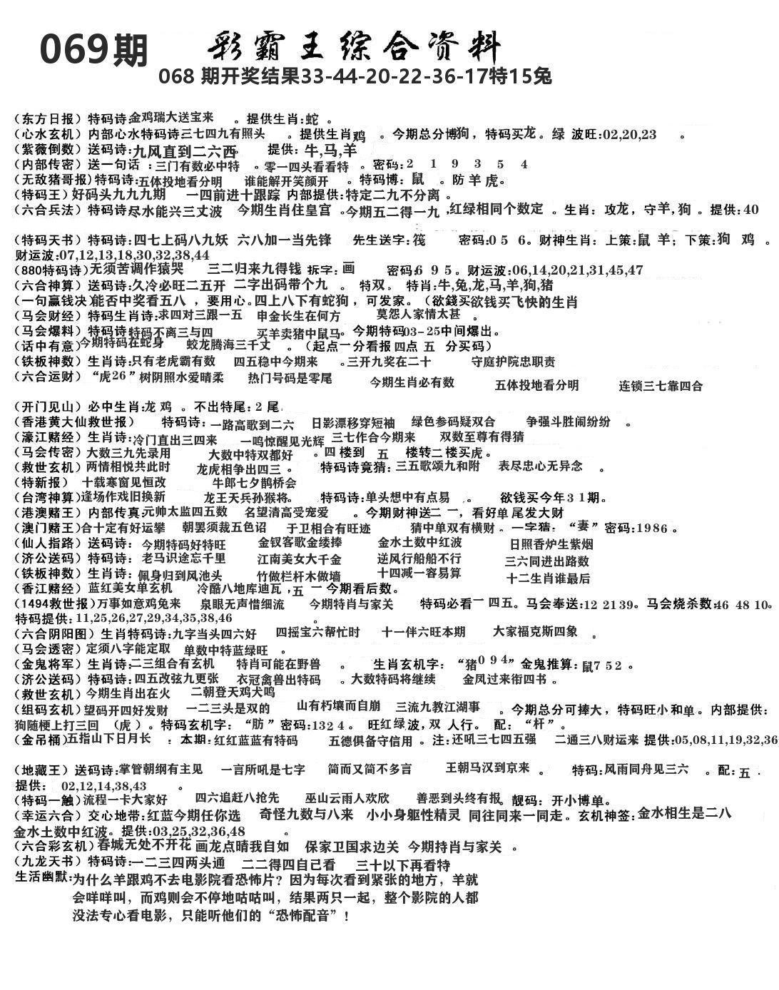澳门综合资料 第69期