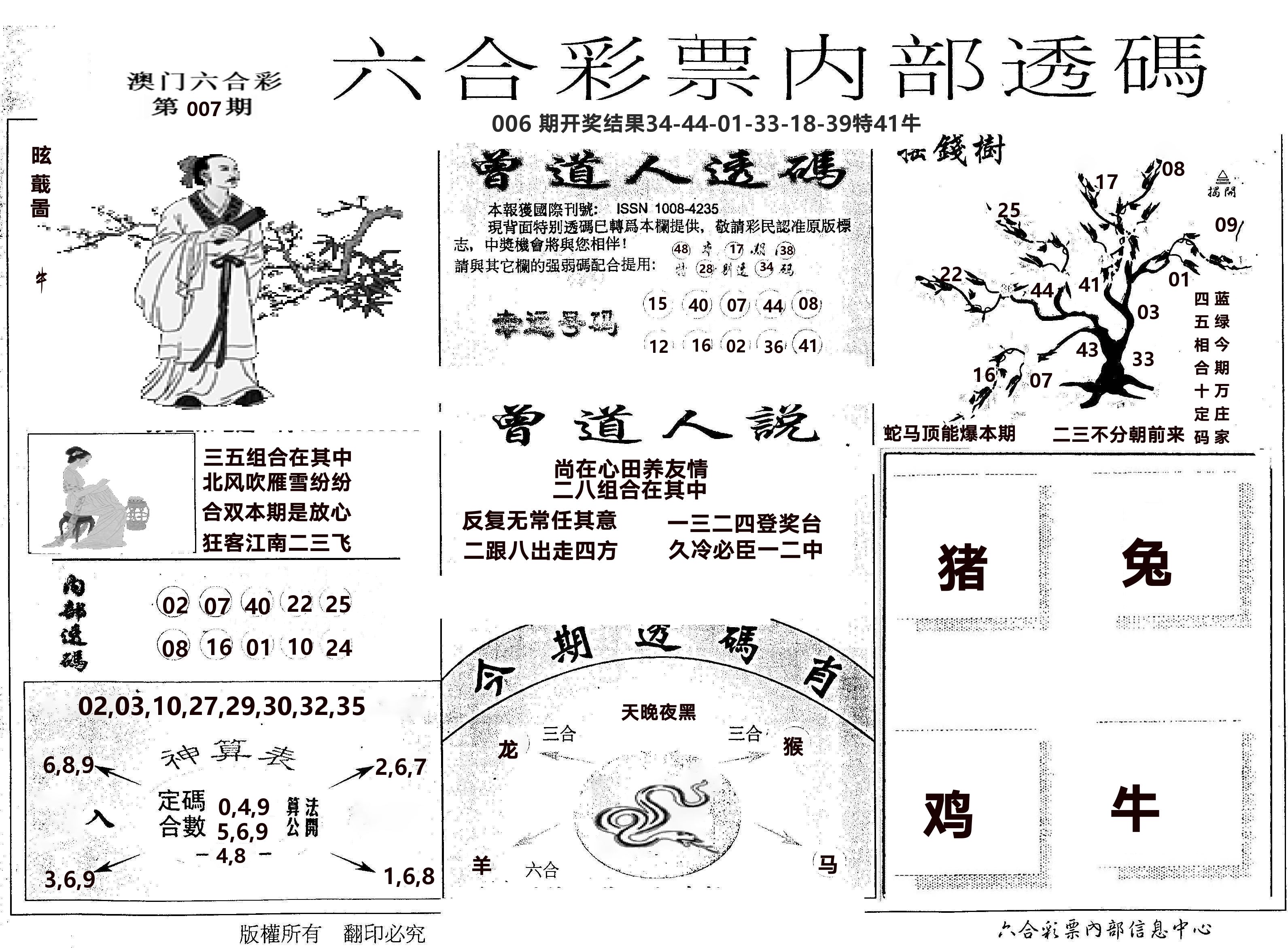 内部透码(信封) 第7期