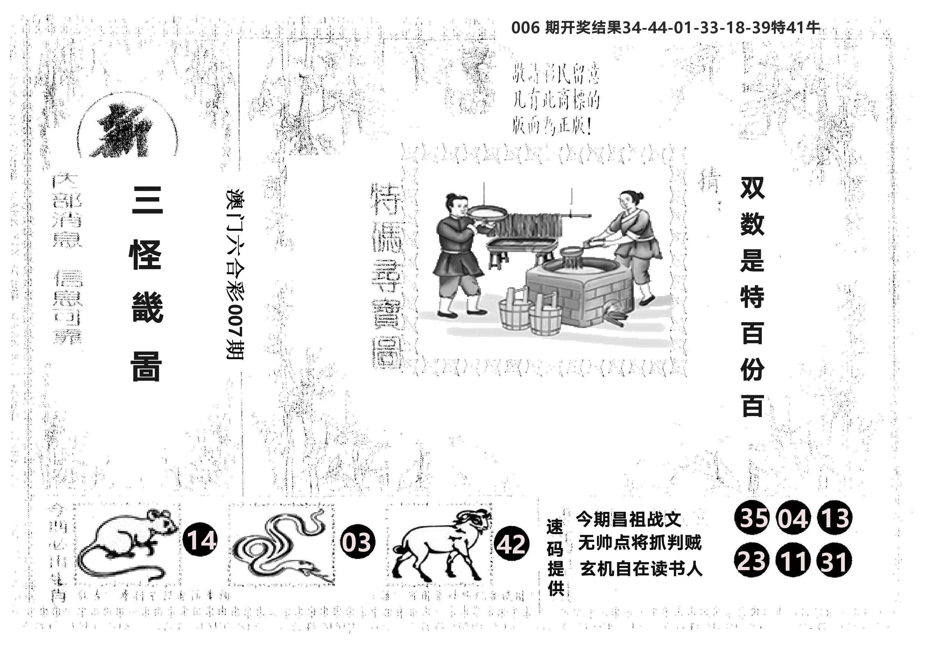 另版新三怪 第7期