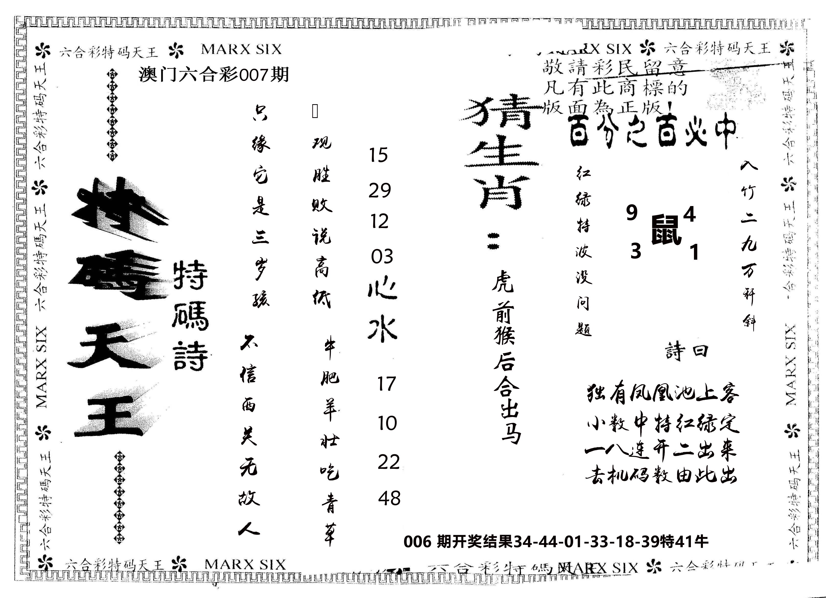 另版特码天王 第7期