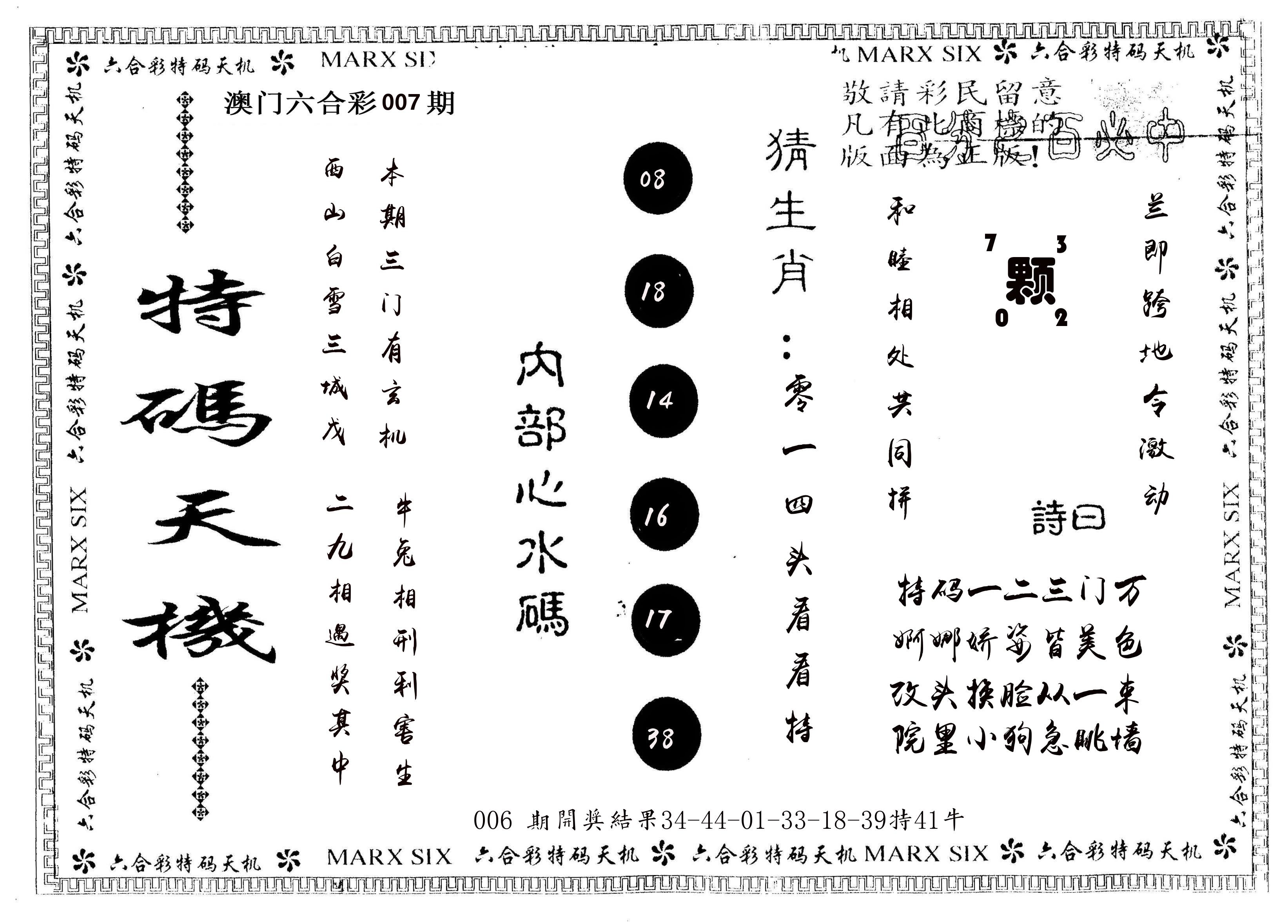 另版特码天机 第7期