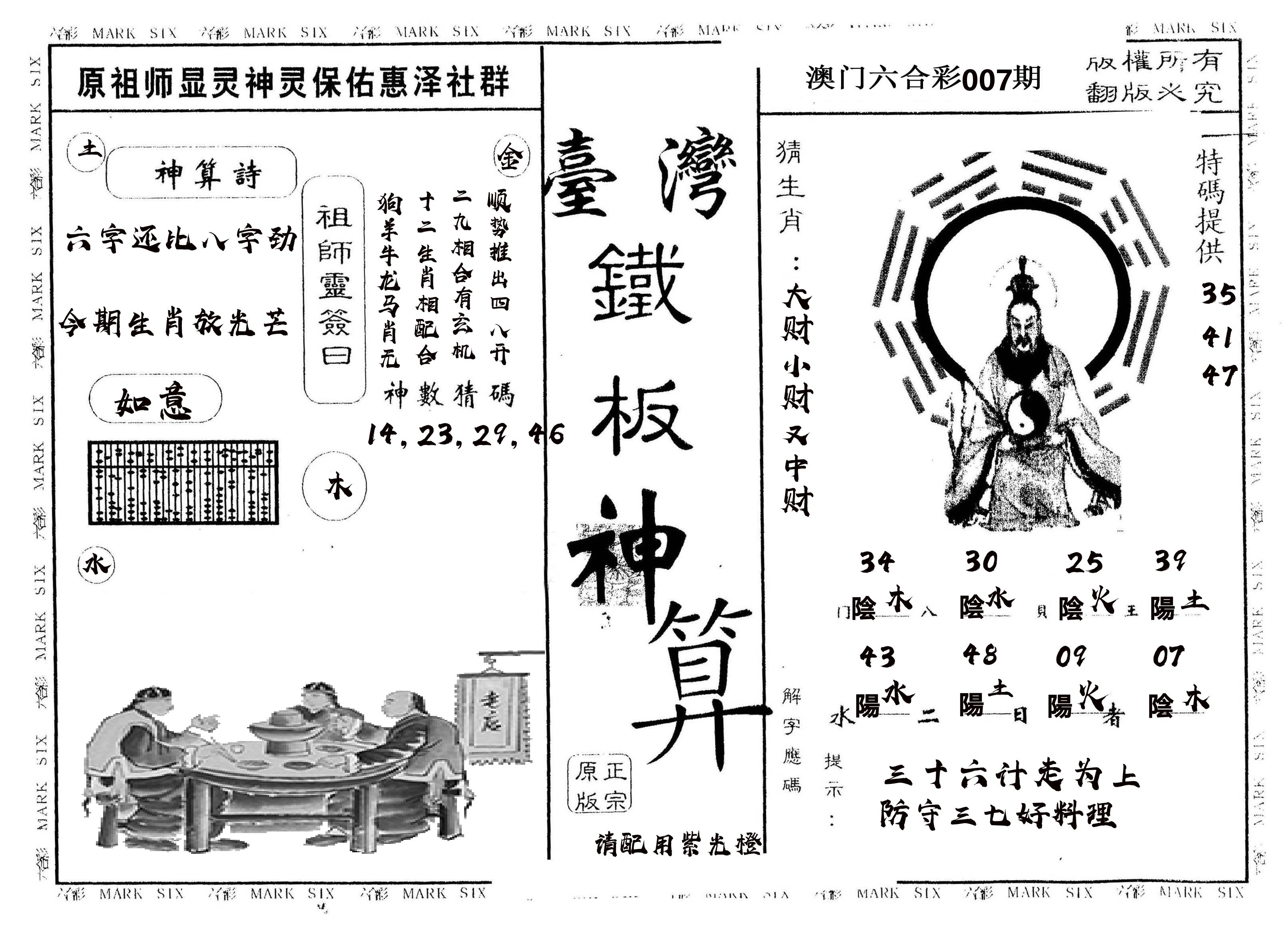 另版台湾铁板 第7期