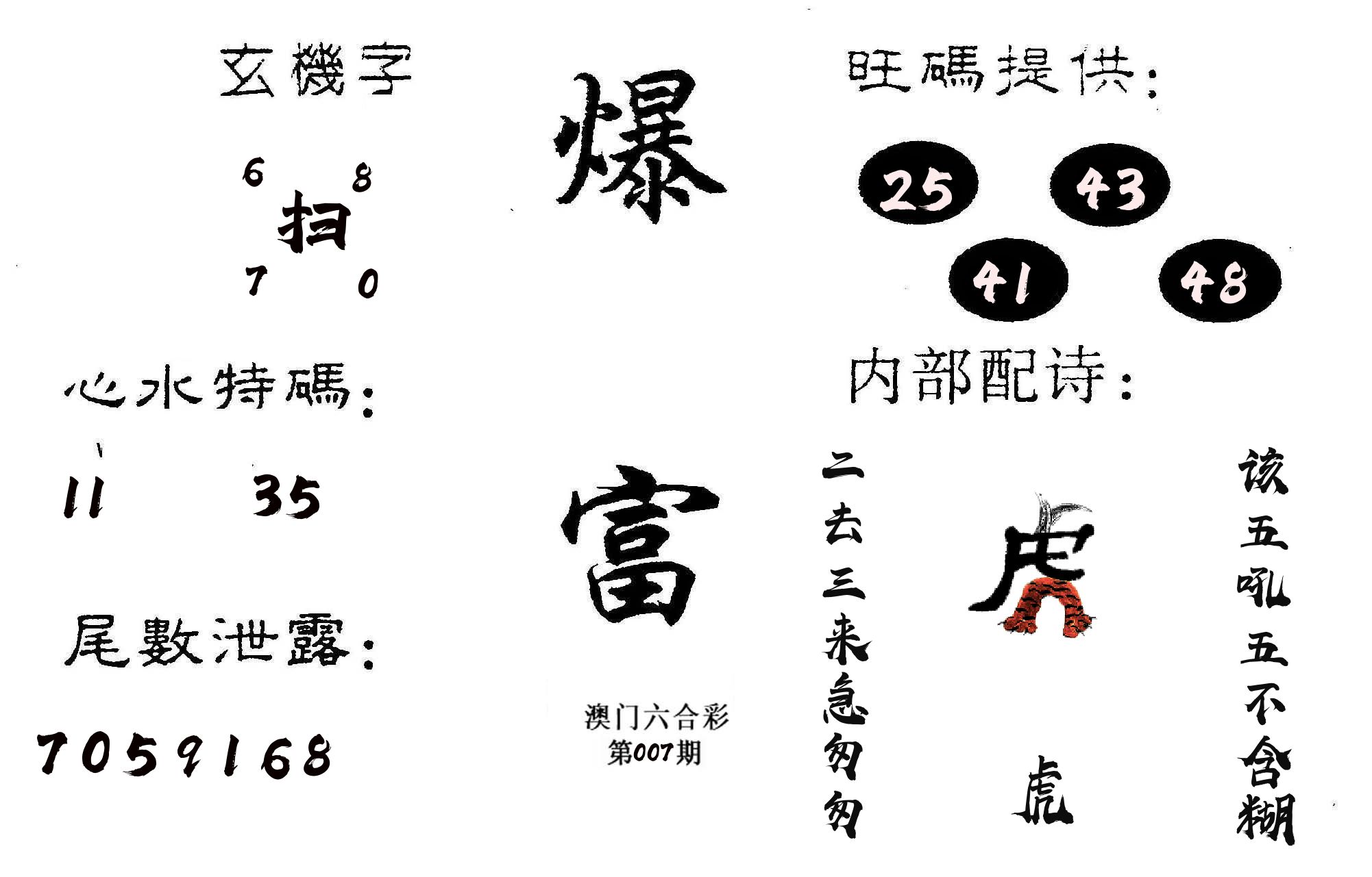 爆富 第7期