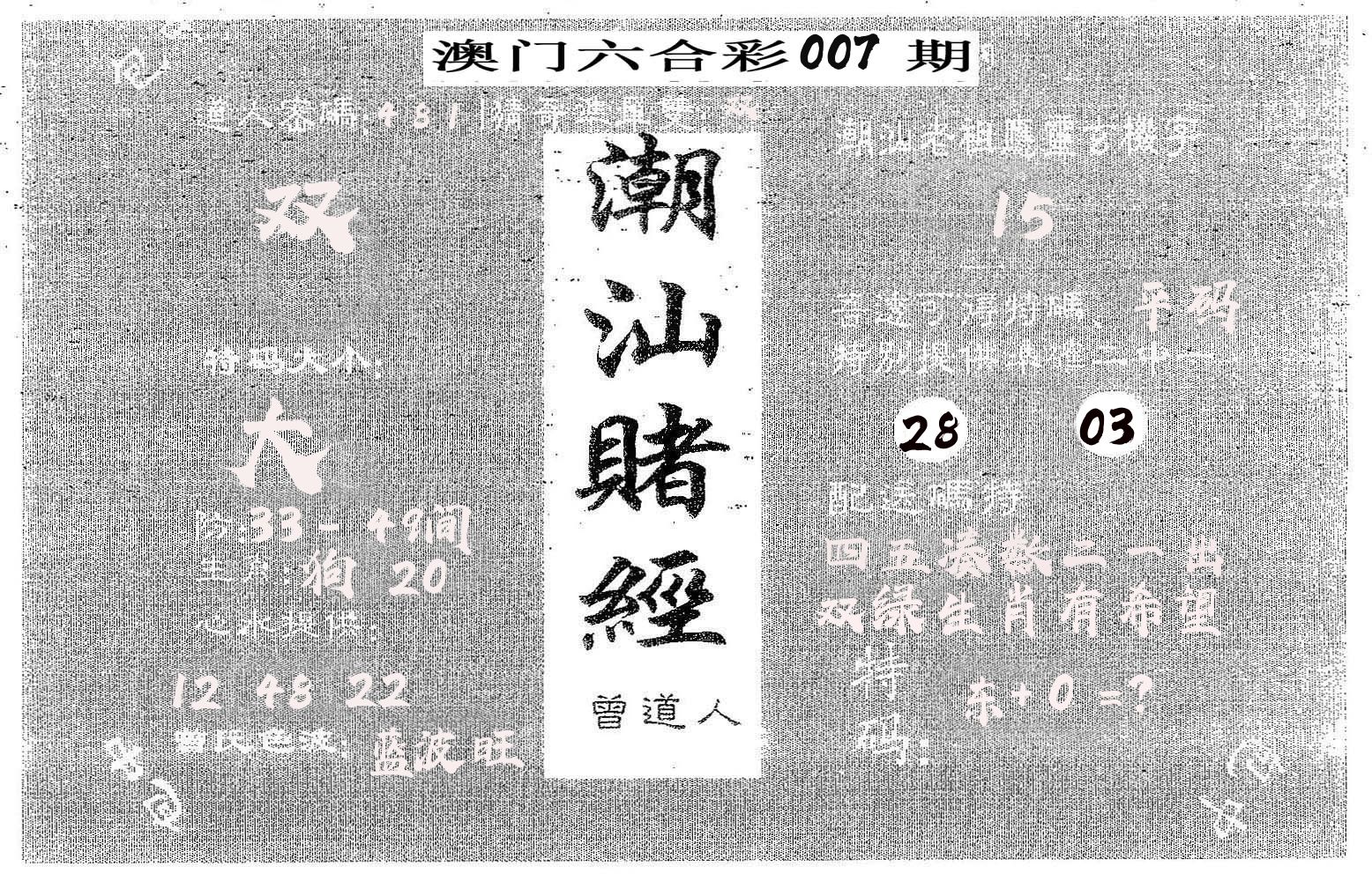 潮汕赌经 第7期