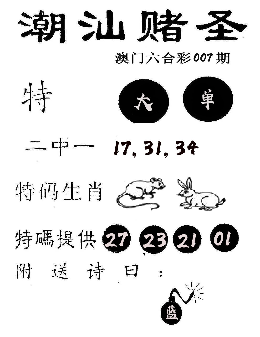 潮汕赌圣 第7期
