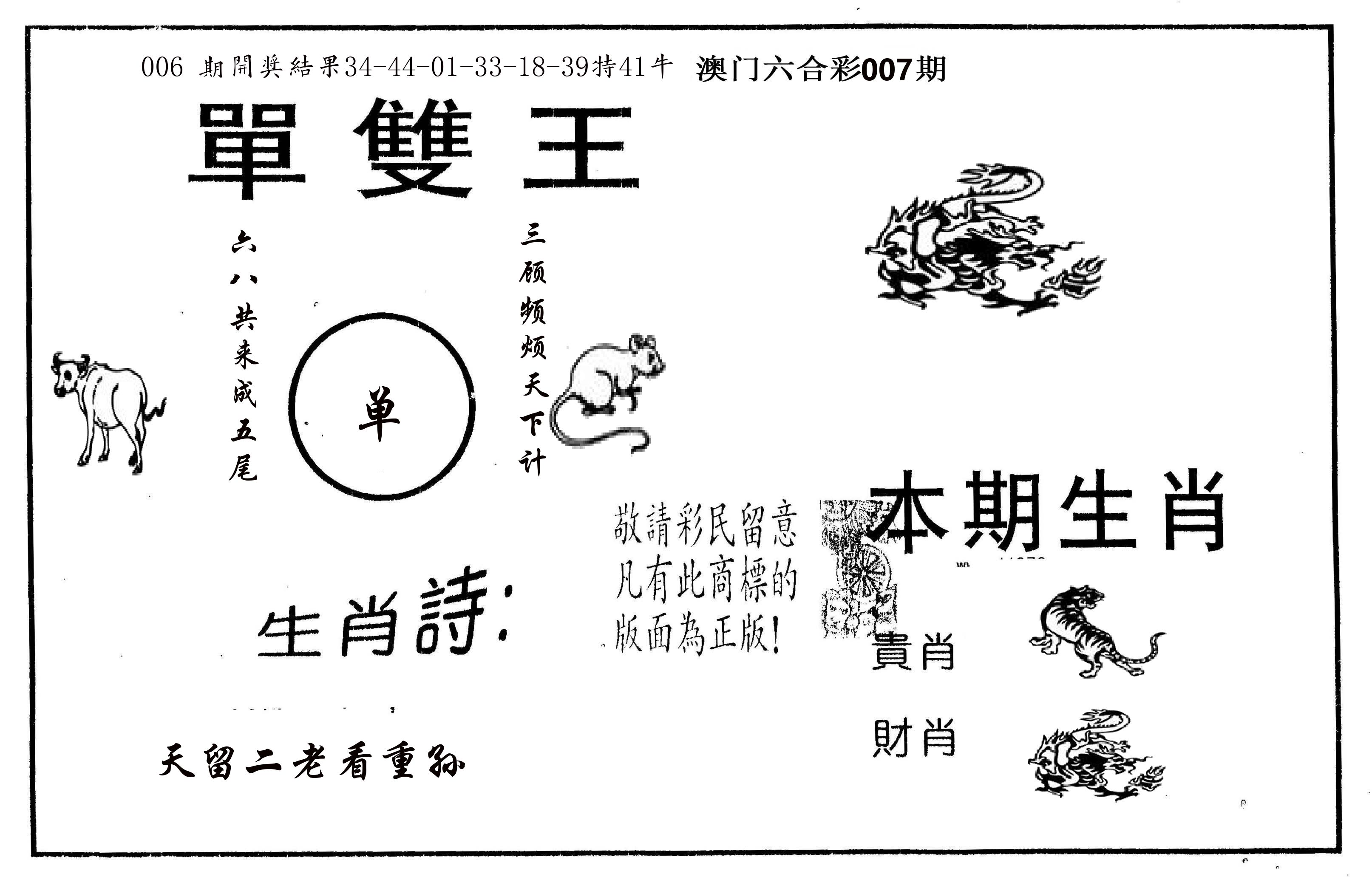 单双王A 第7期