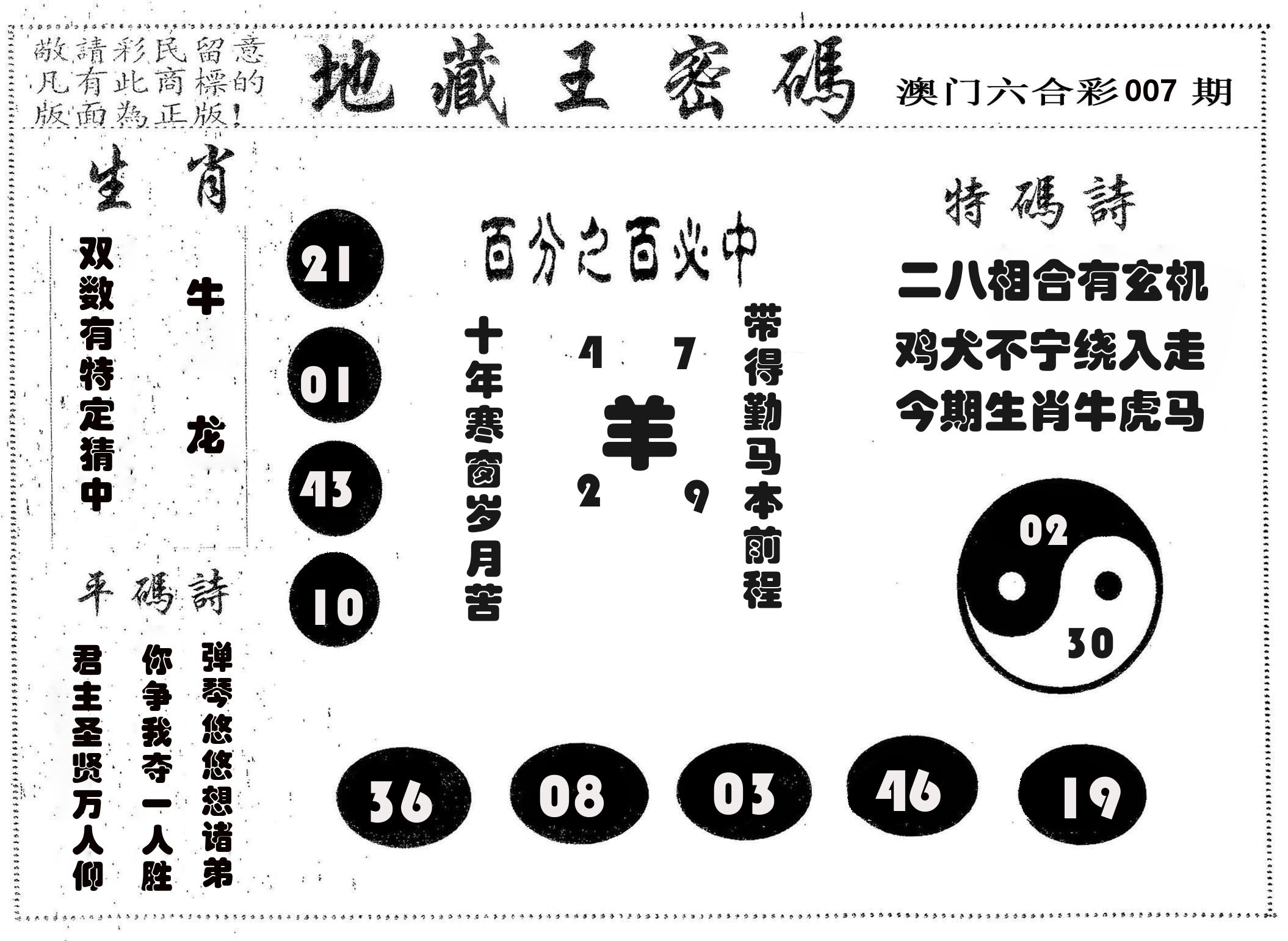 地藏王密码 第7期