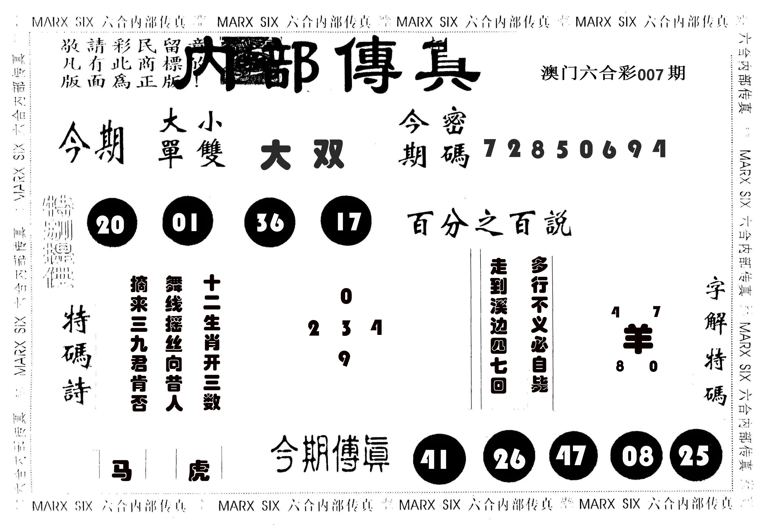 内部传真 第7期