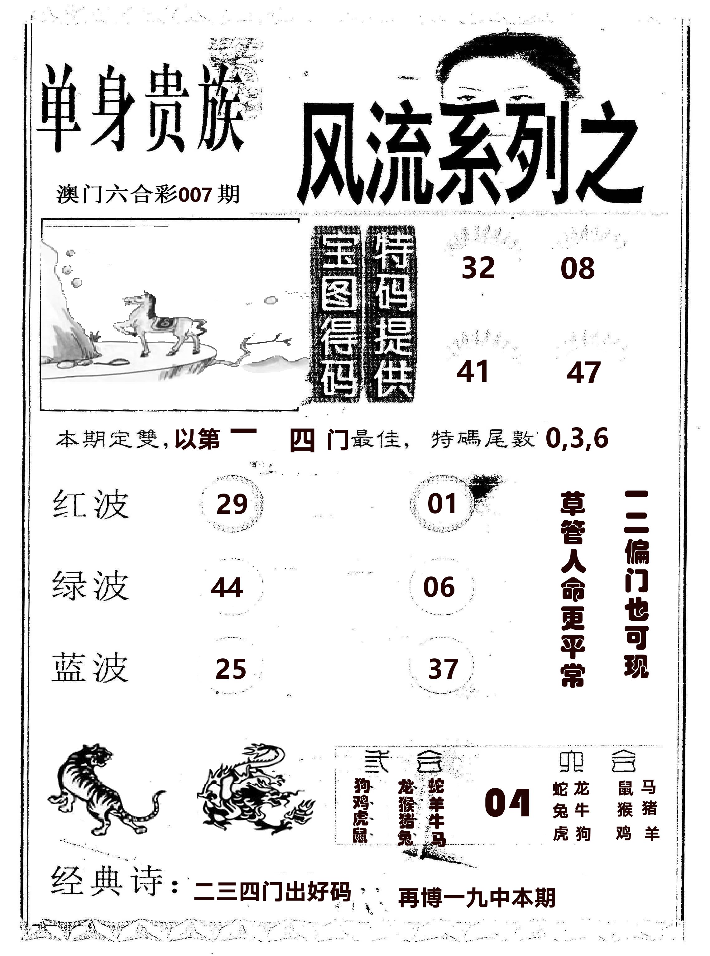 风流系列-2 第7期