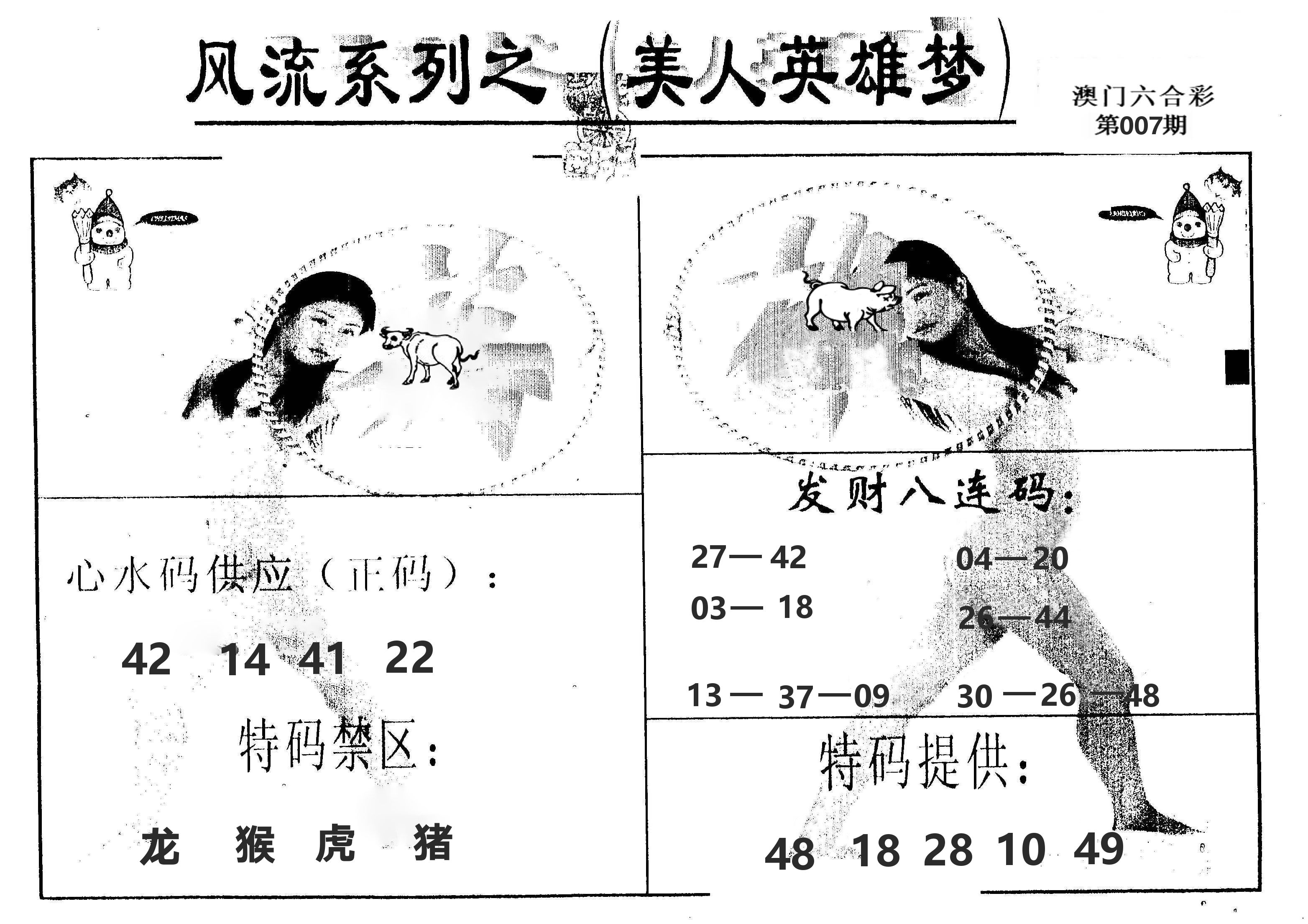 风流系列-5 第7期
