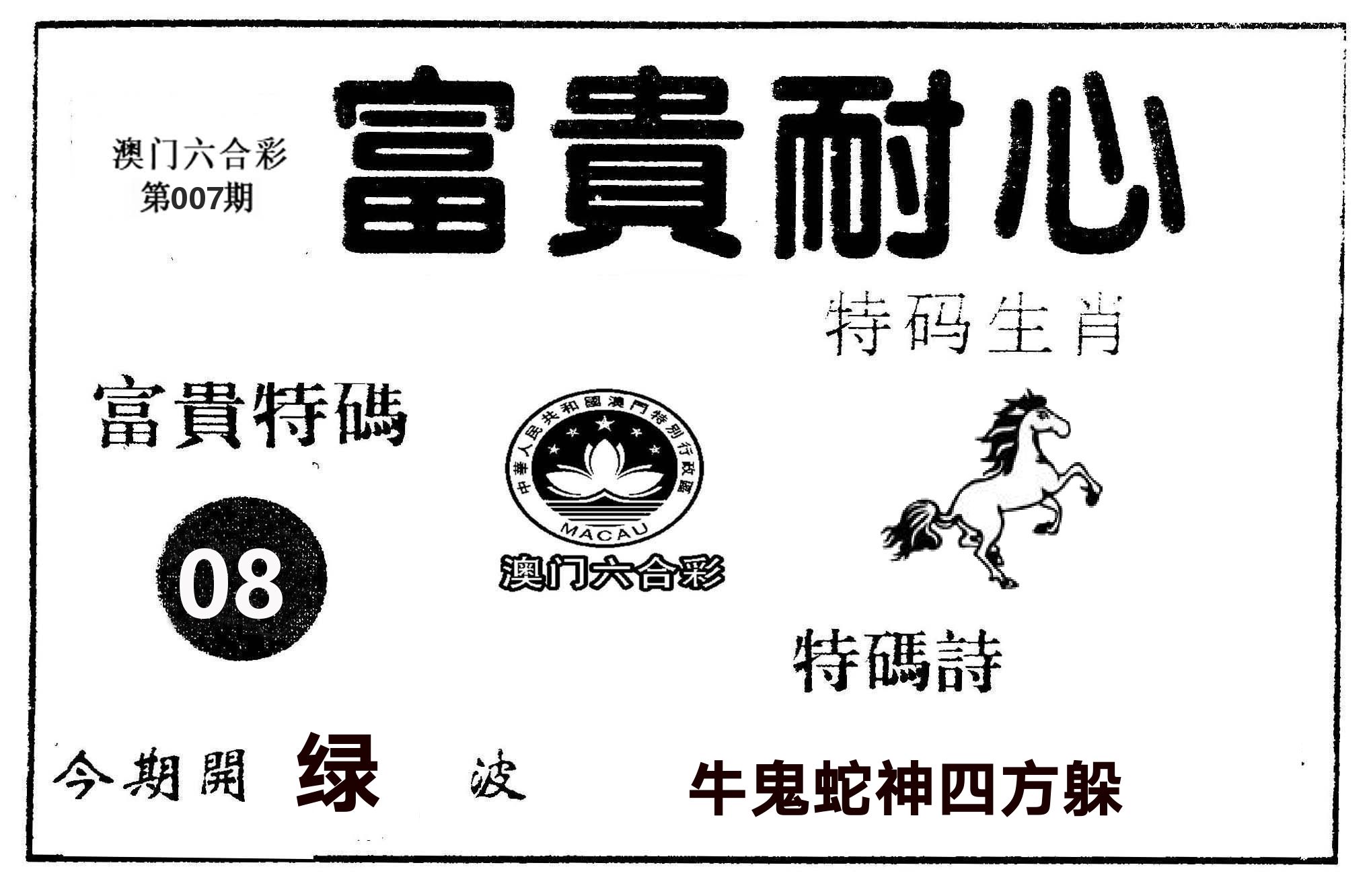 富贵耐心 第7期