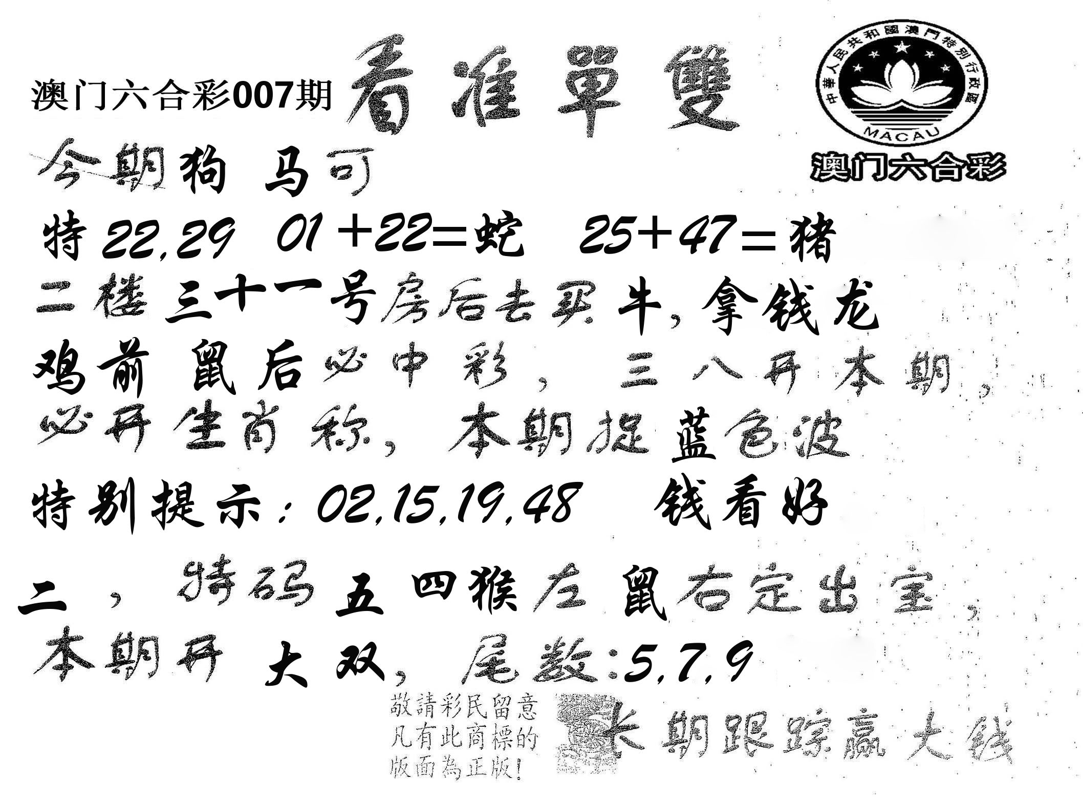 看准单双 第7期