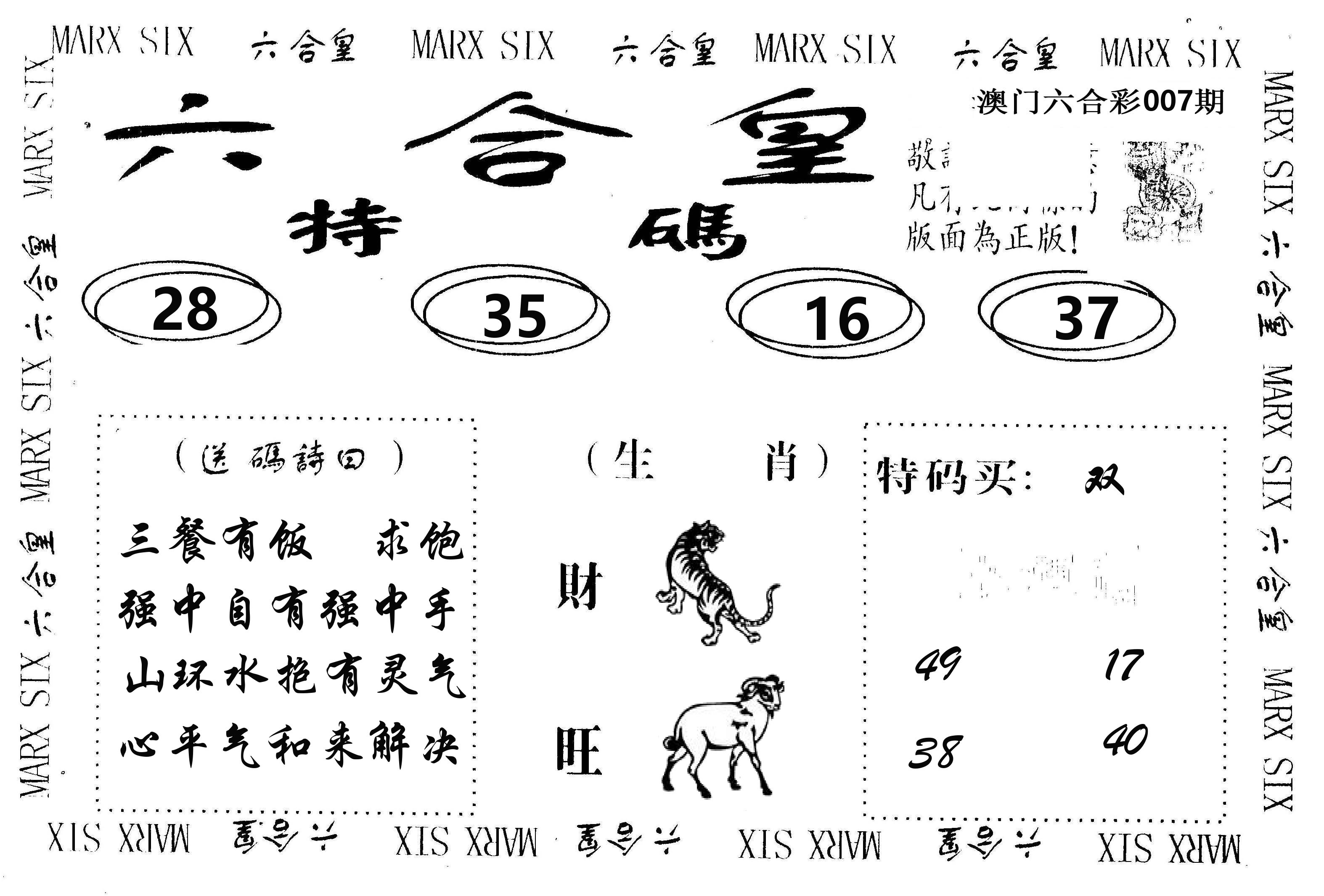 六合皇 第7期