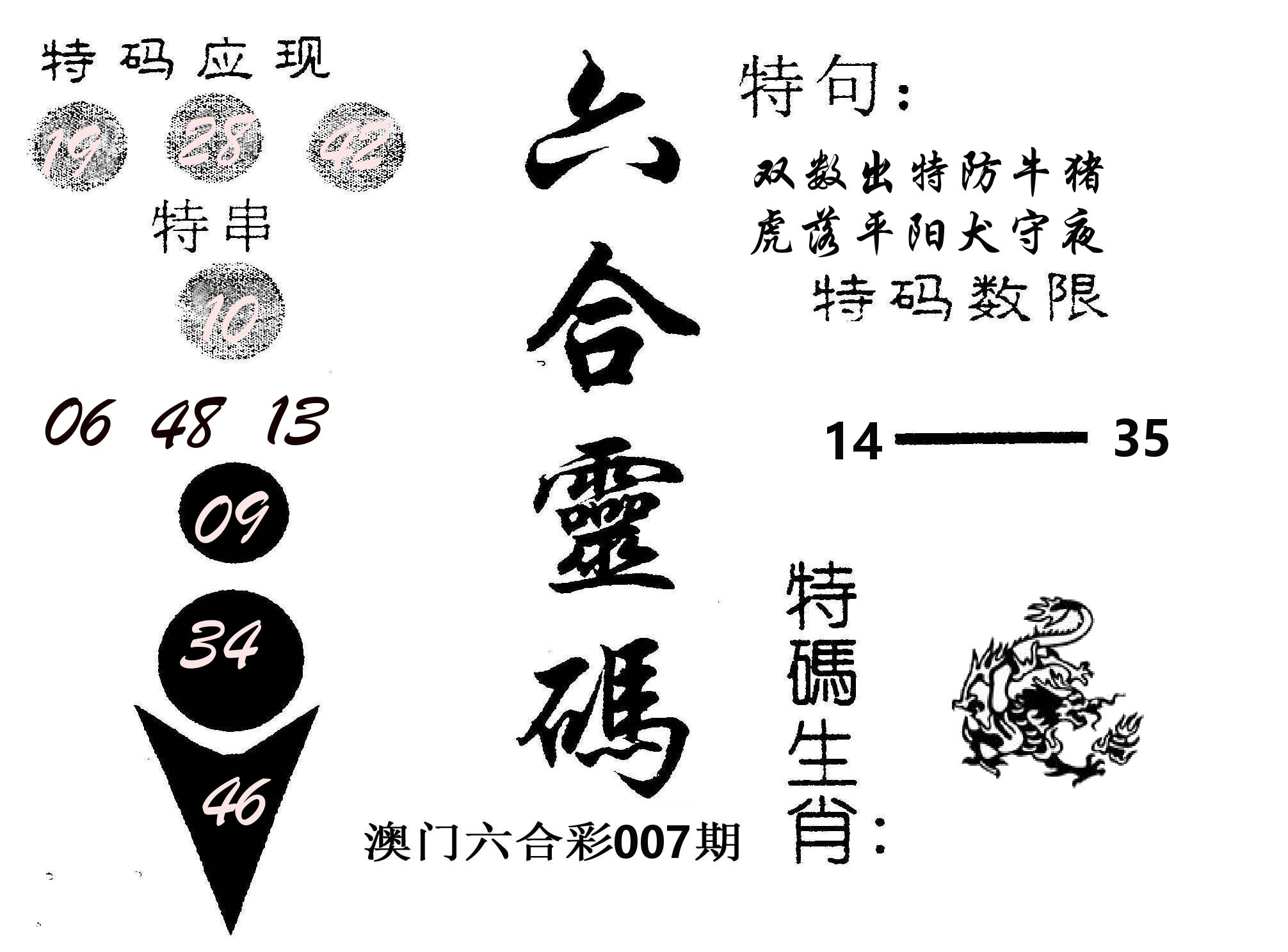 六合灵码 第7期