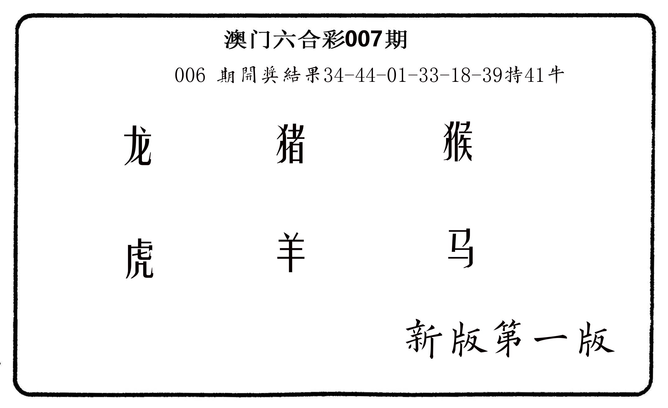 六肖中特 第7期