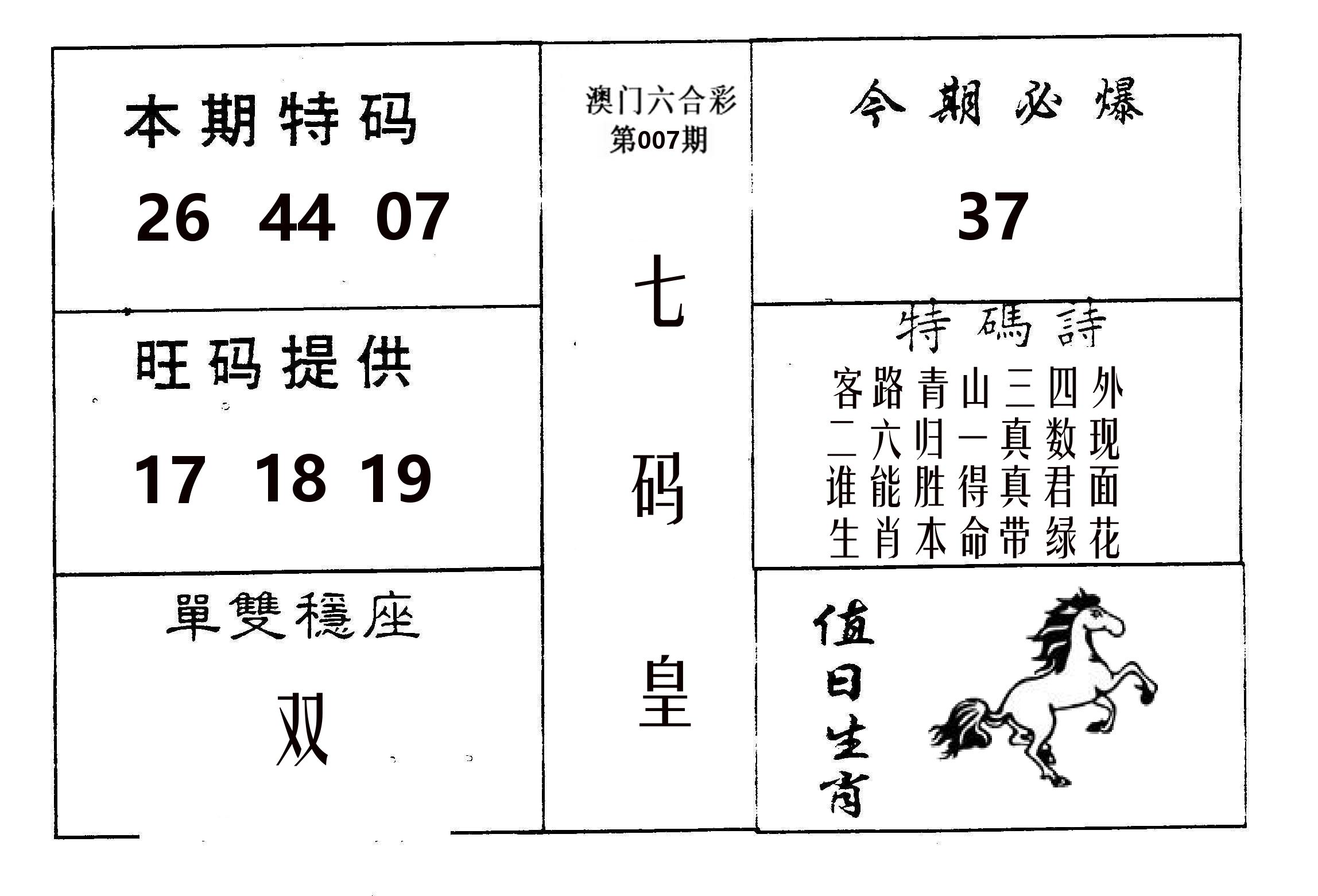 七码皇 第7期
