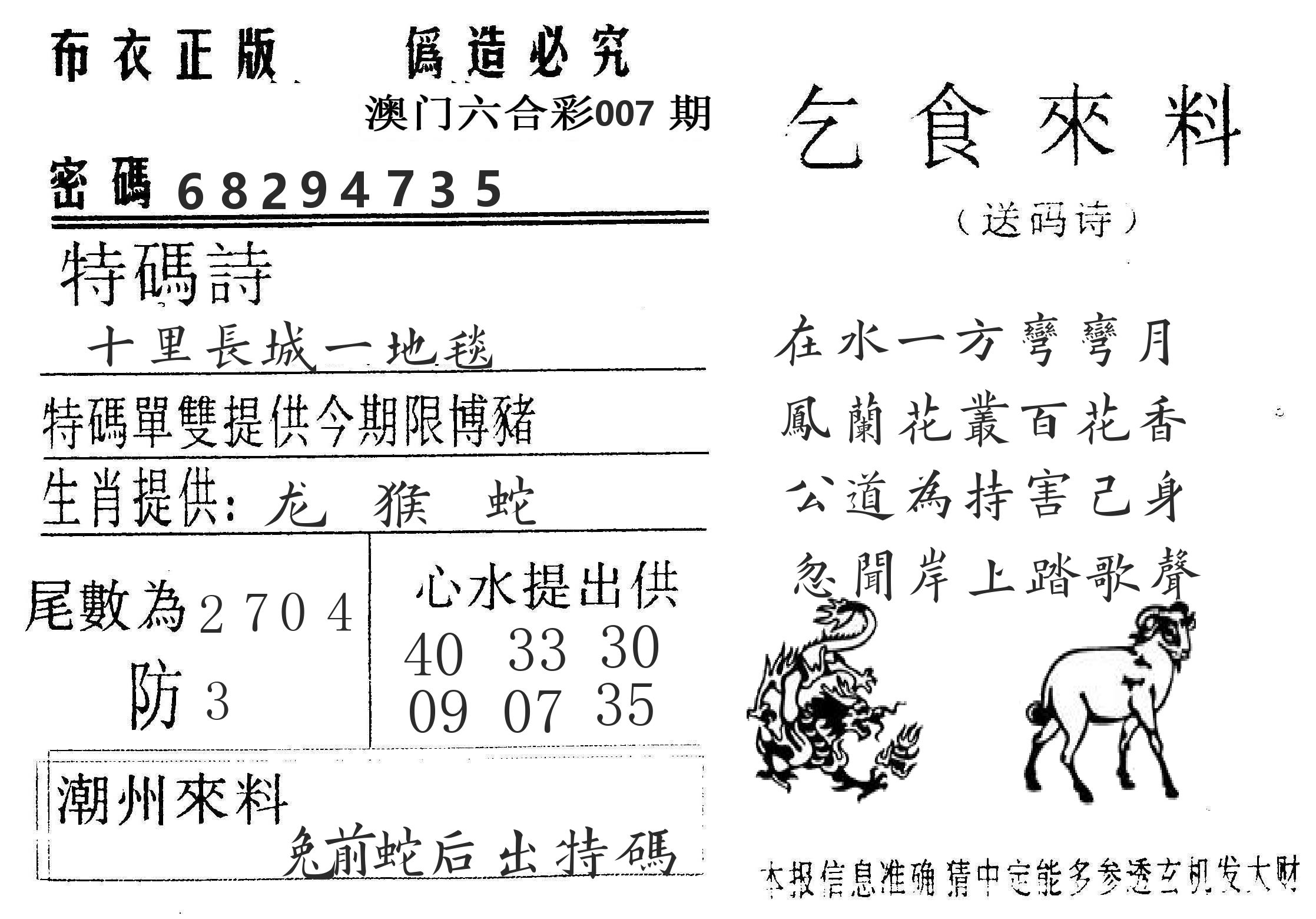 千禧码王 第7期
