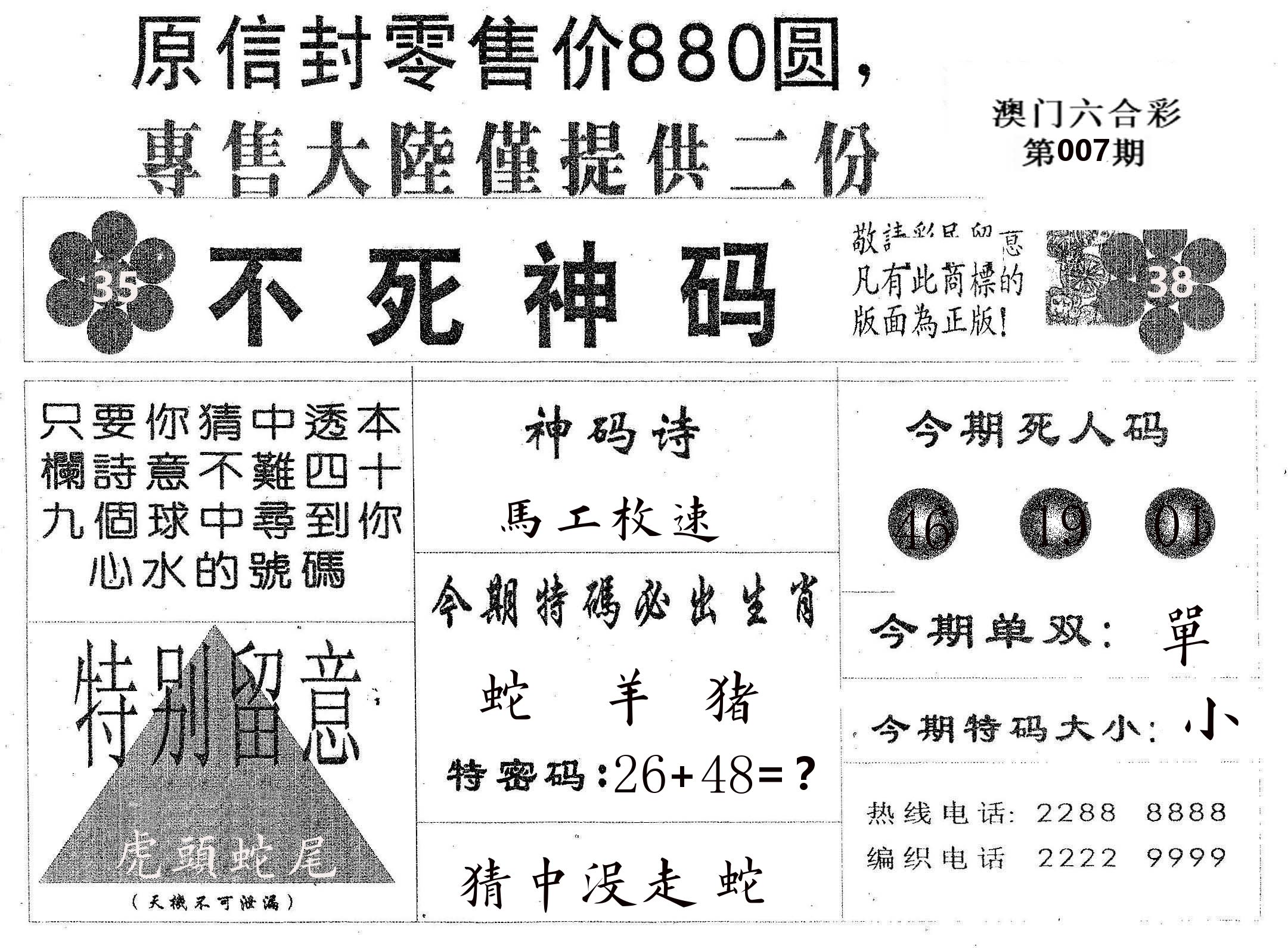 不死码B 第7期