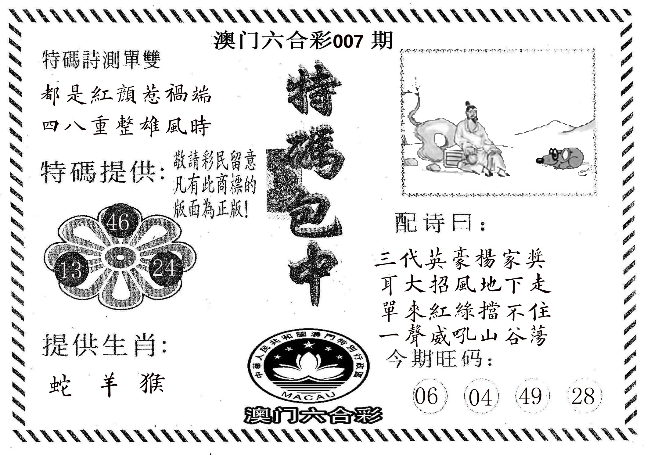 特码包中 第7期