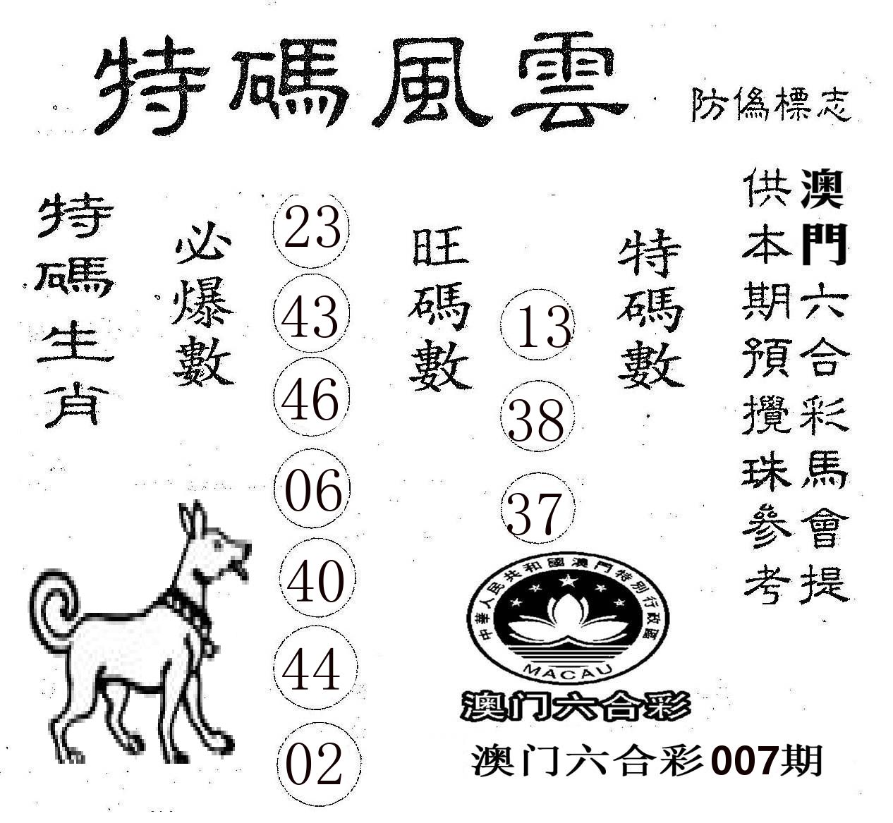 特码风云 第7期