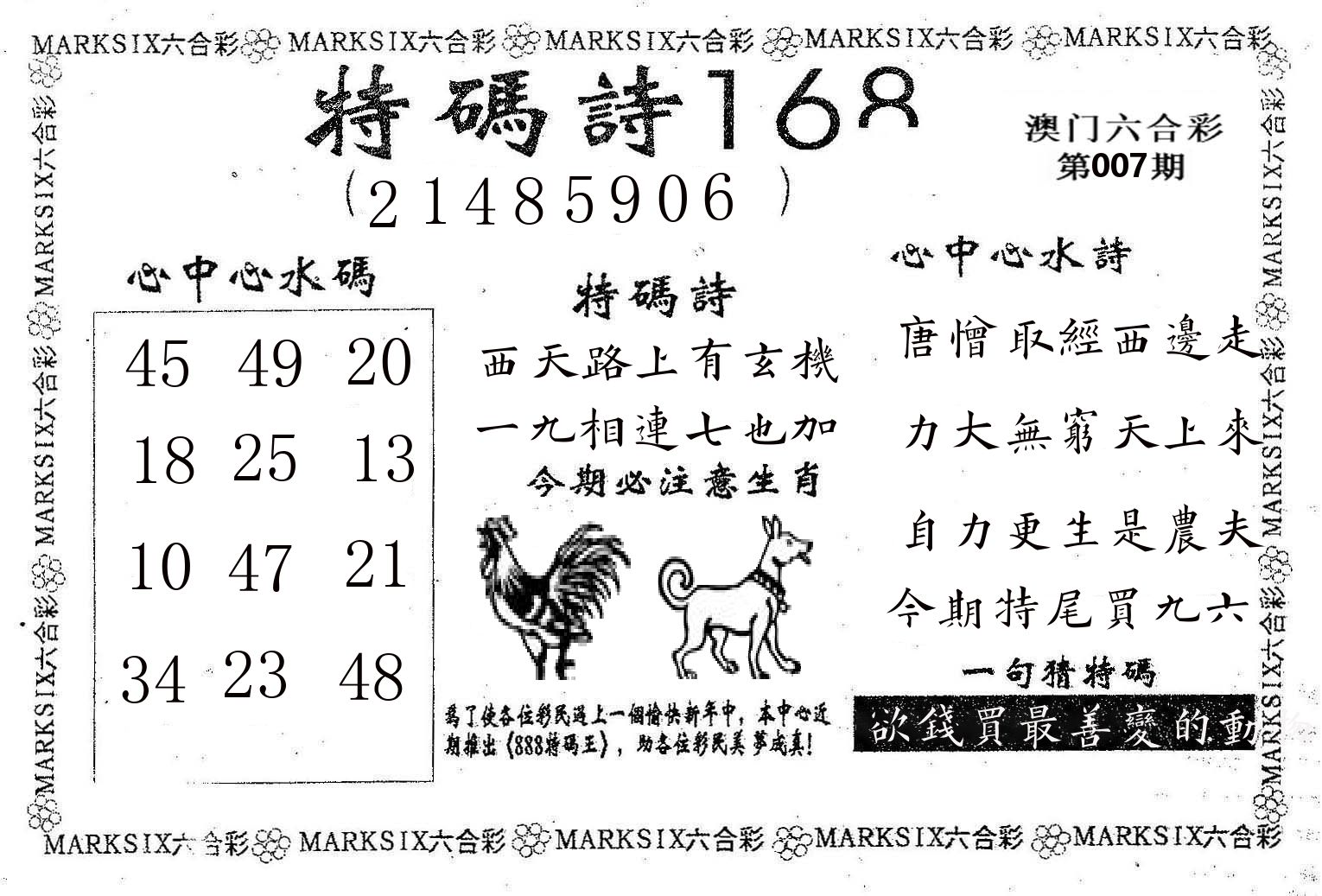 特码诗168 第7期