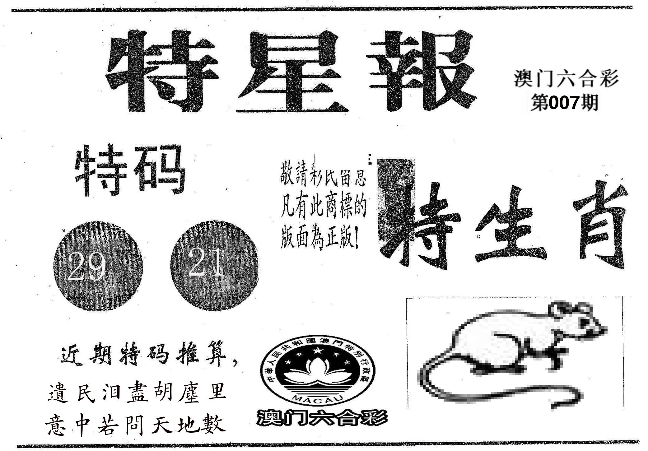特星报 第7期