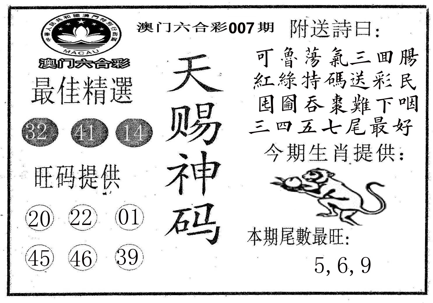 天赐神码 第7期