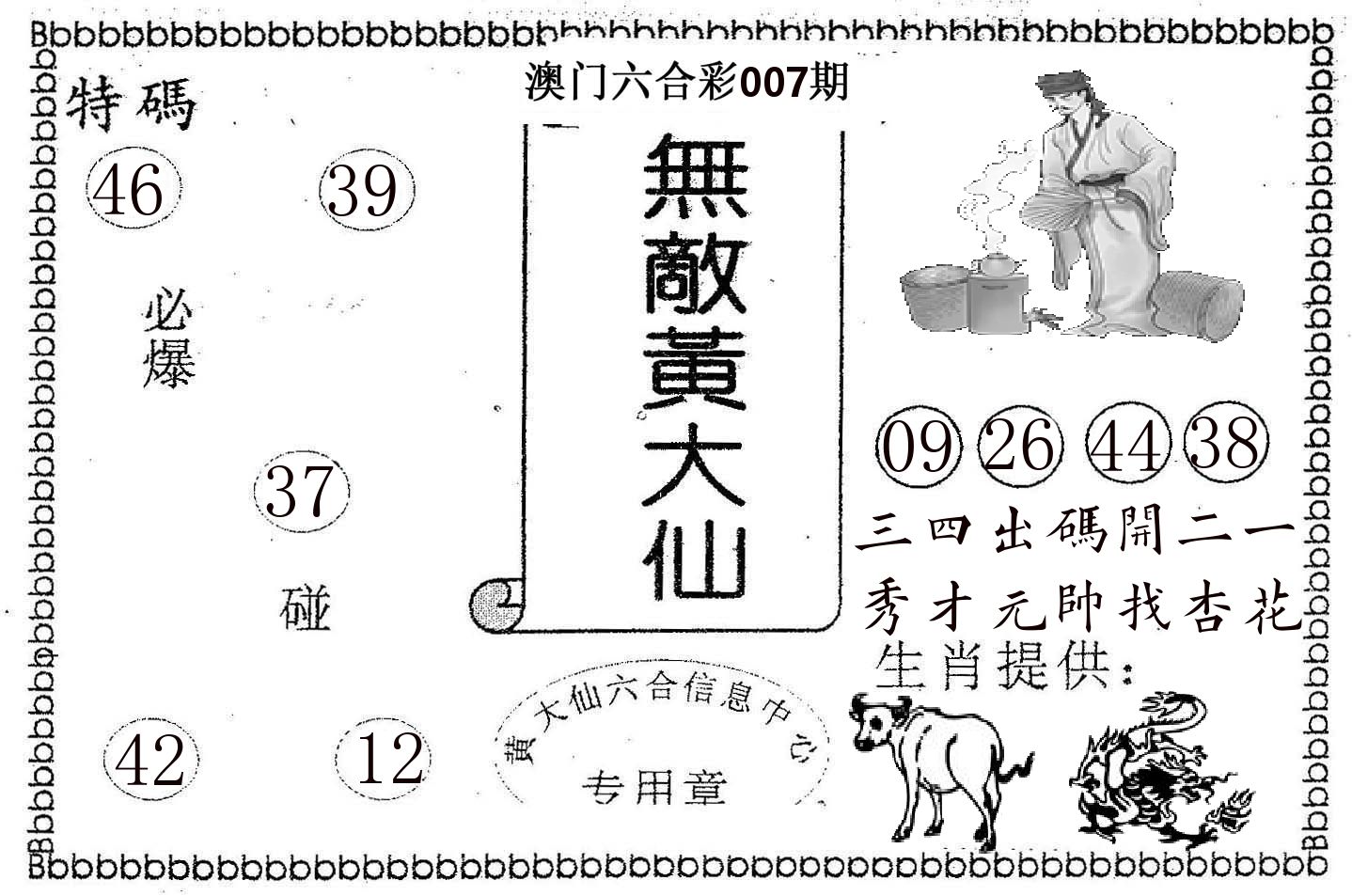 无敌黄大仙 第7期