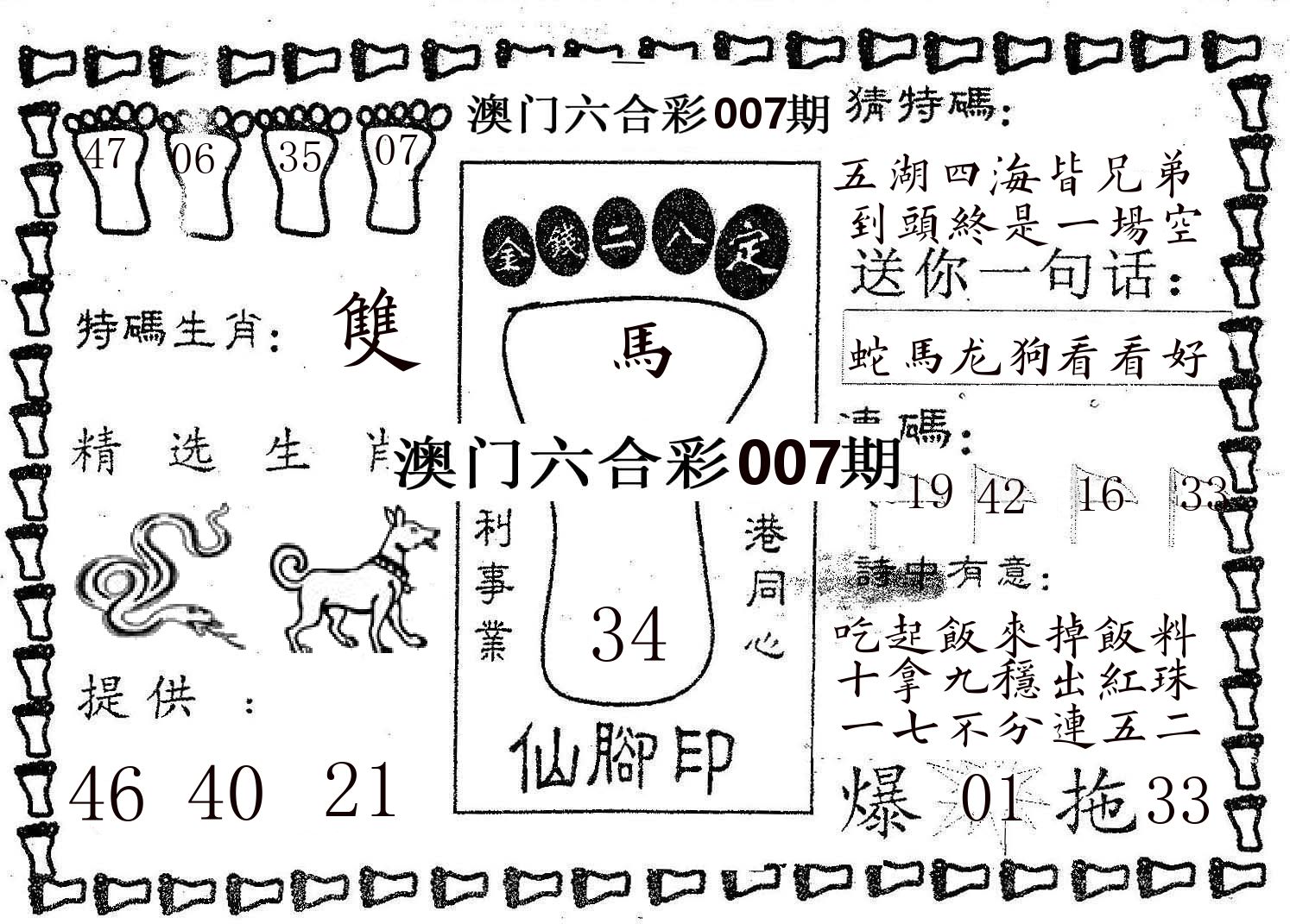 仙脚印 第7期