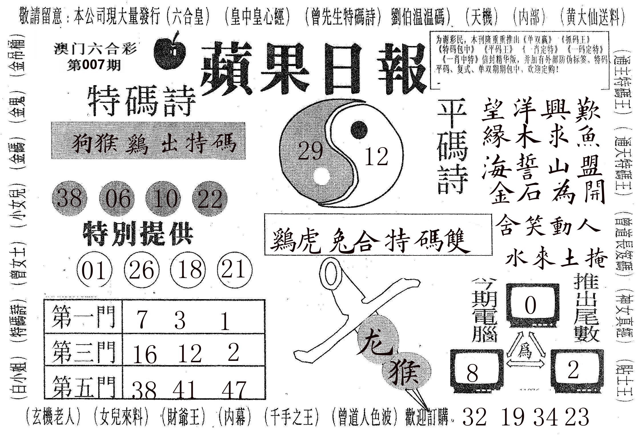 新苹果日报 第7期