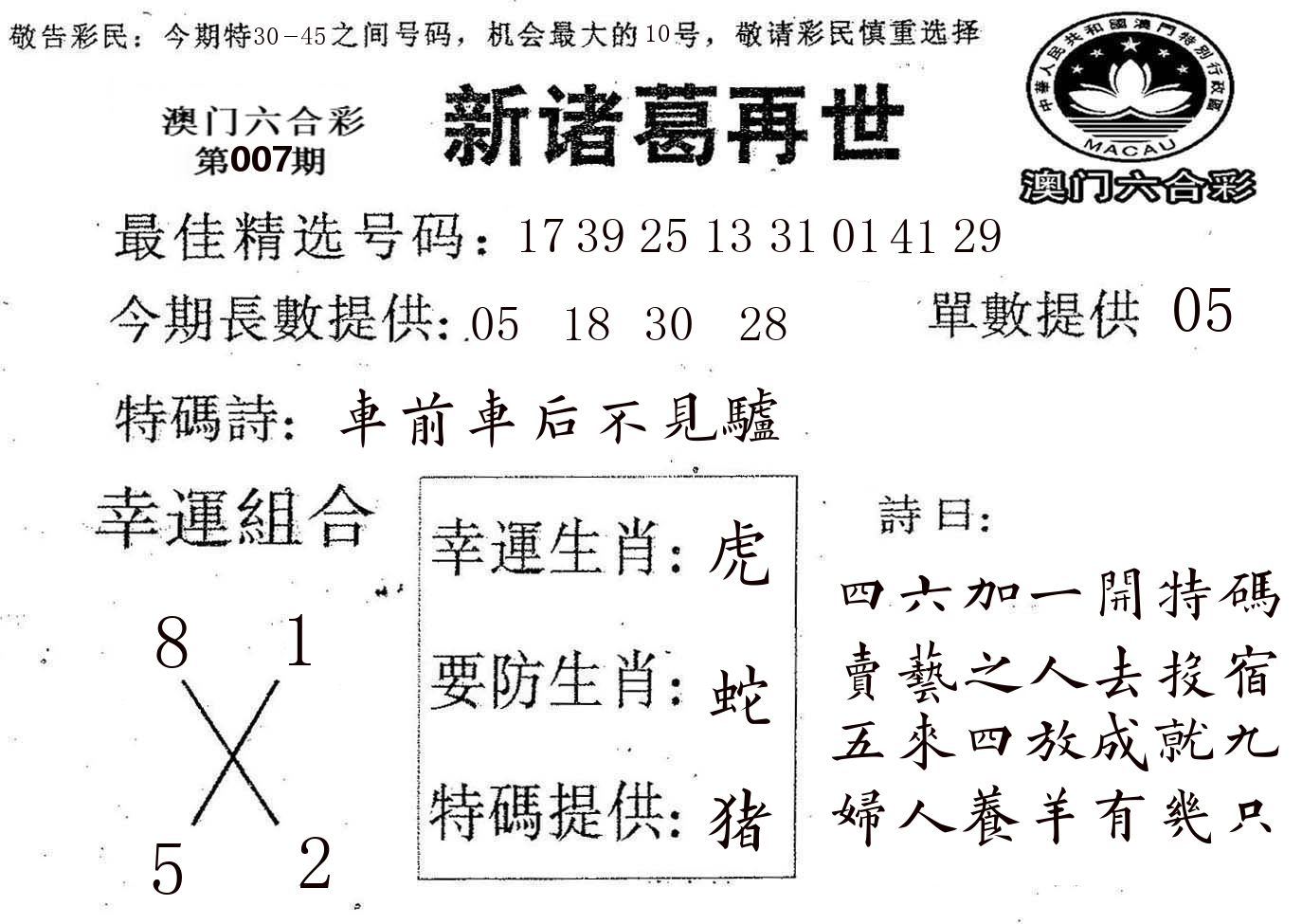 新诸葛 第7期