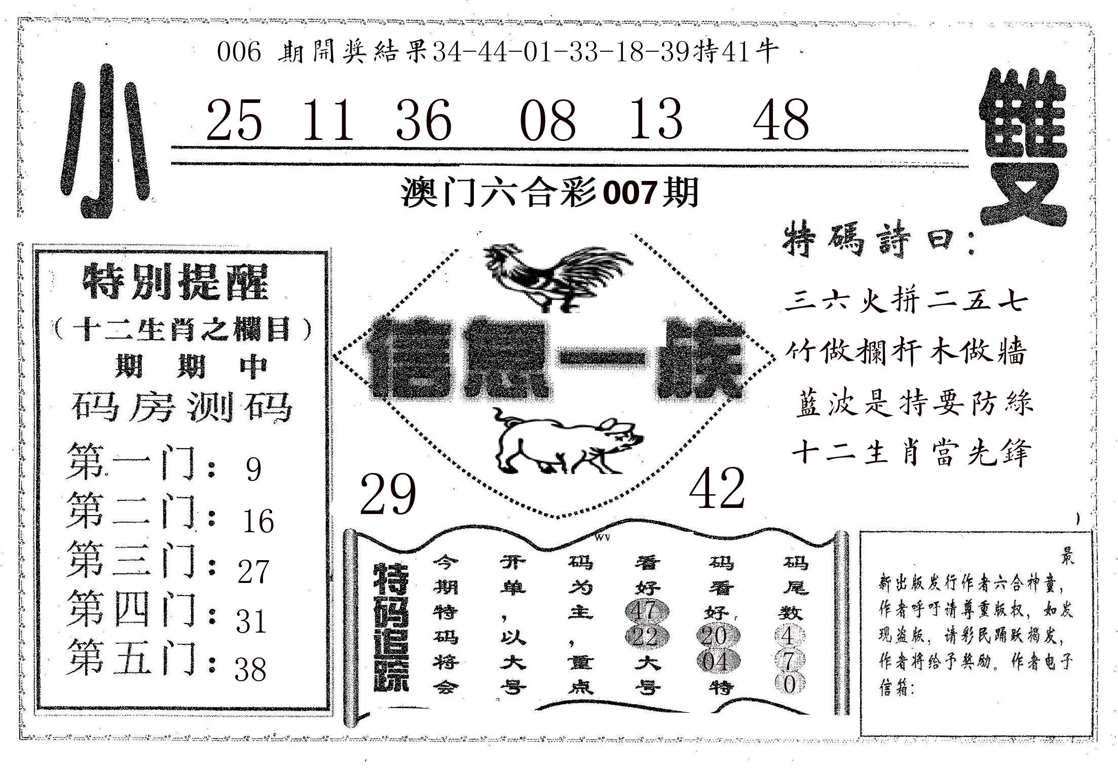 信息一族 第7期