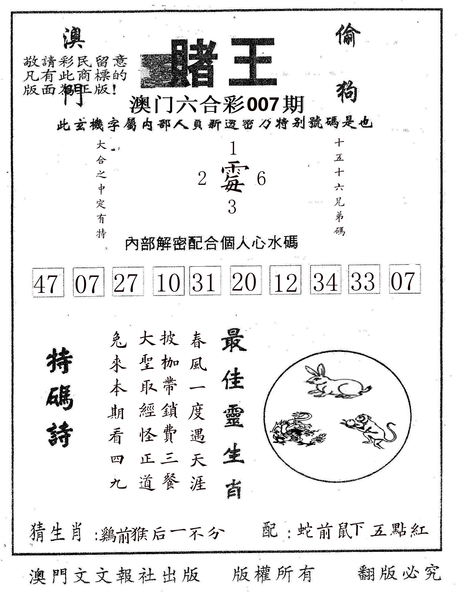 赌王 第7期
