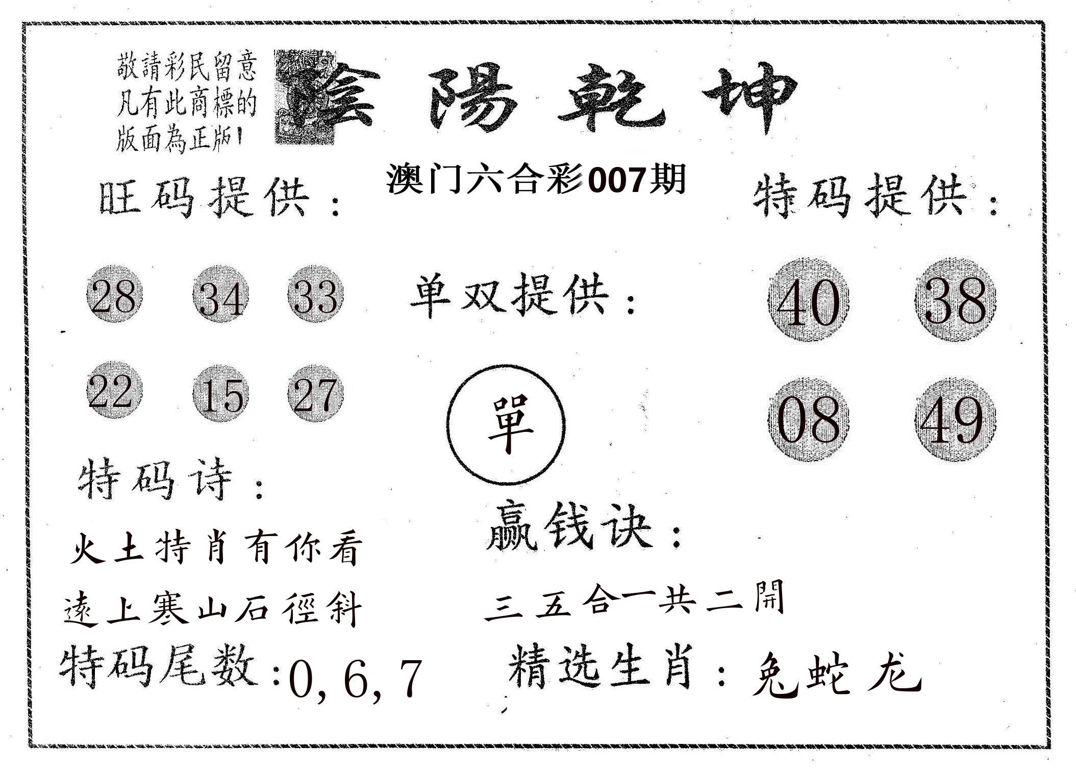 阴阳乾坤 第7期