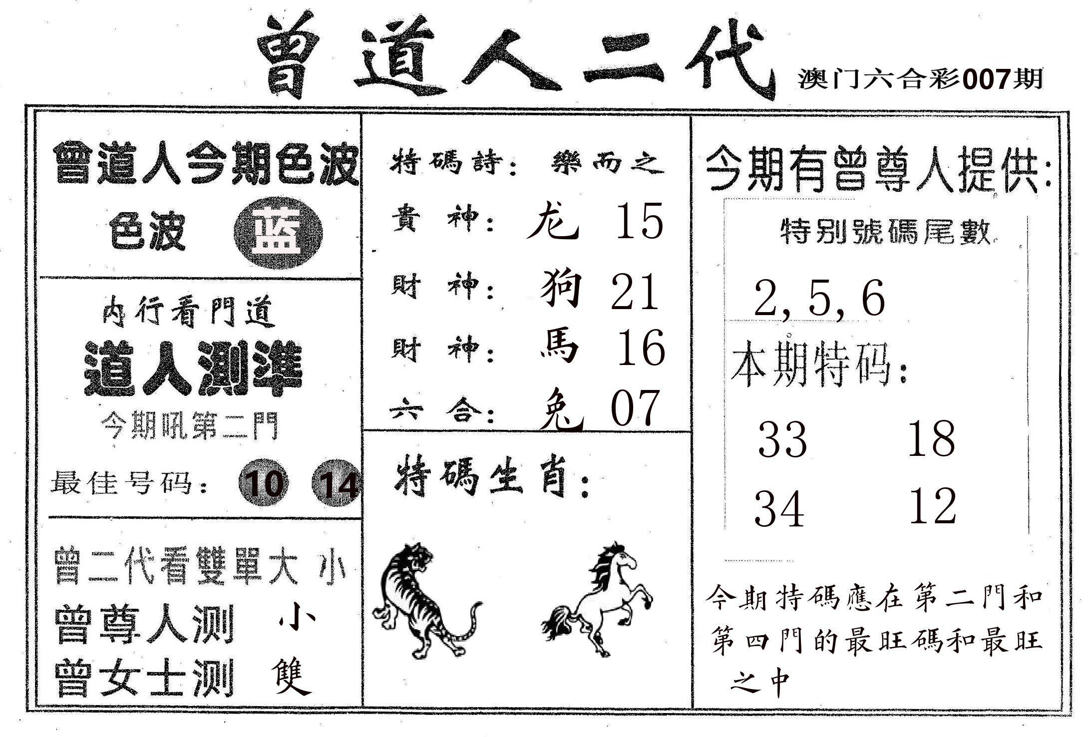 曾二代 第7期