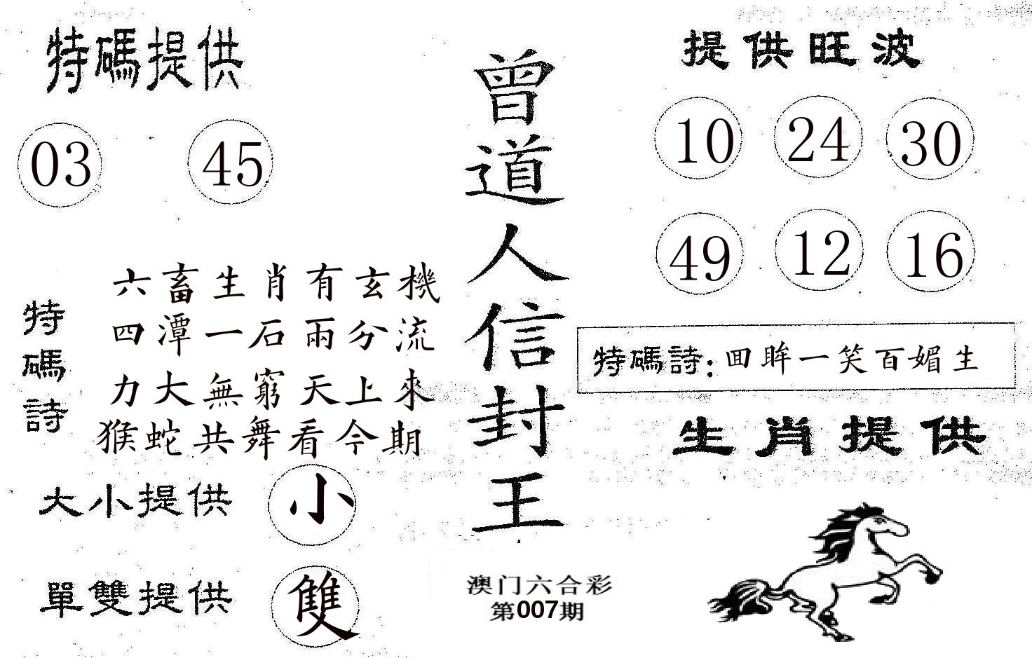曾信封王 第7期