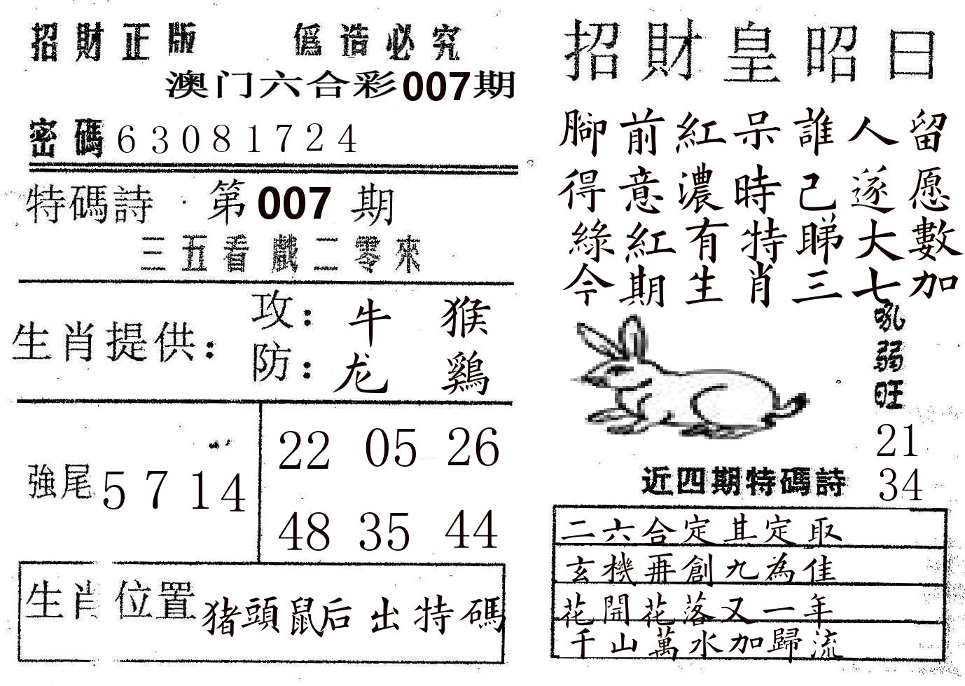 招财皇 第7期