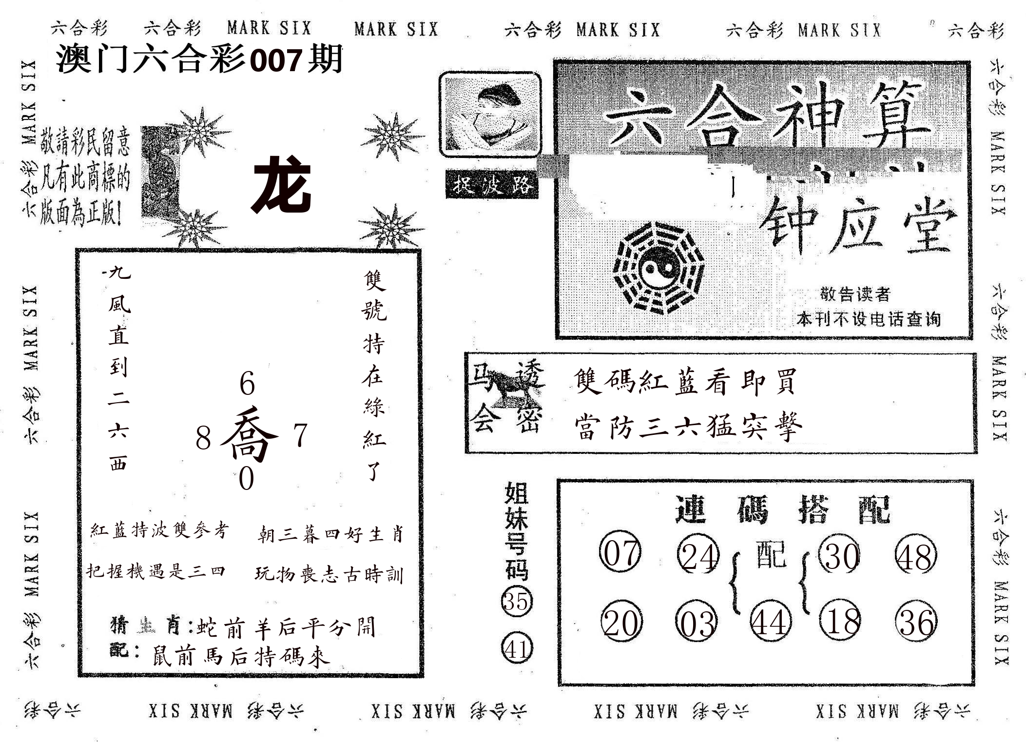 钟应堂 第7期