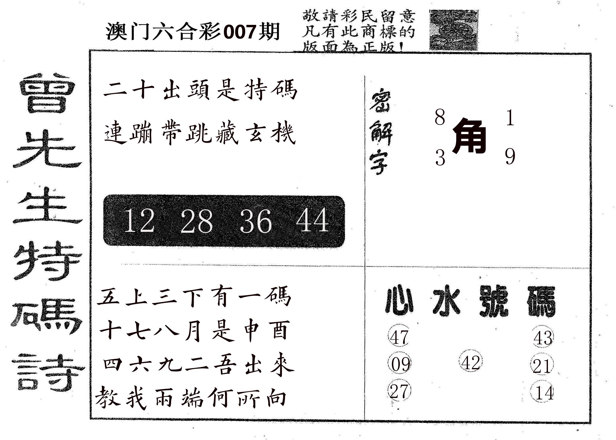 曾特码诗 第7期