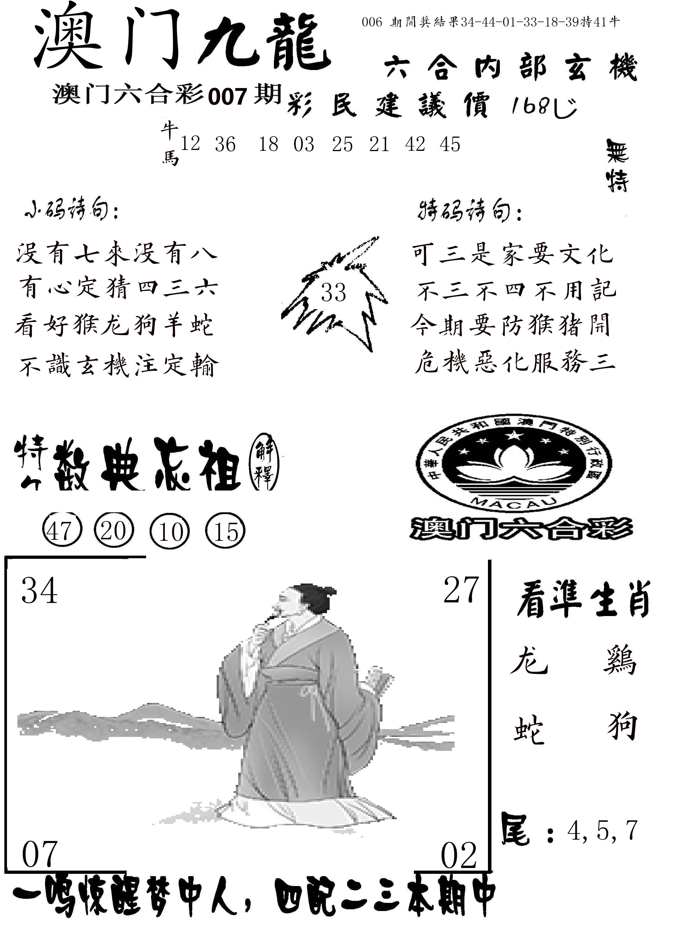 澳门传真1 第7期