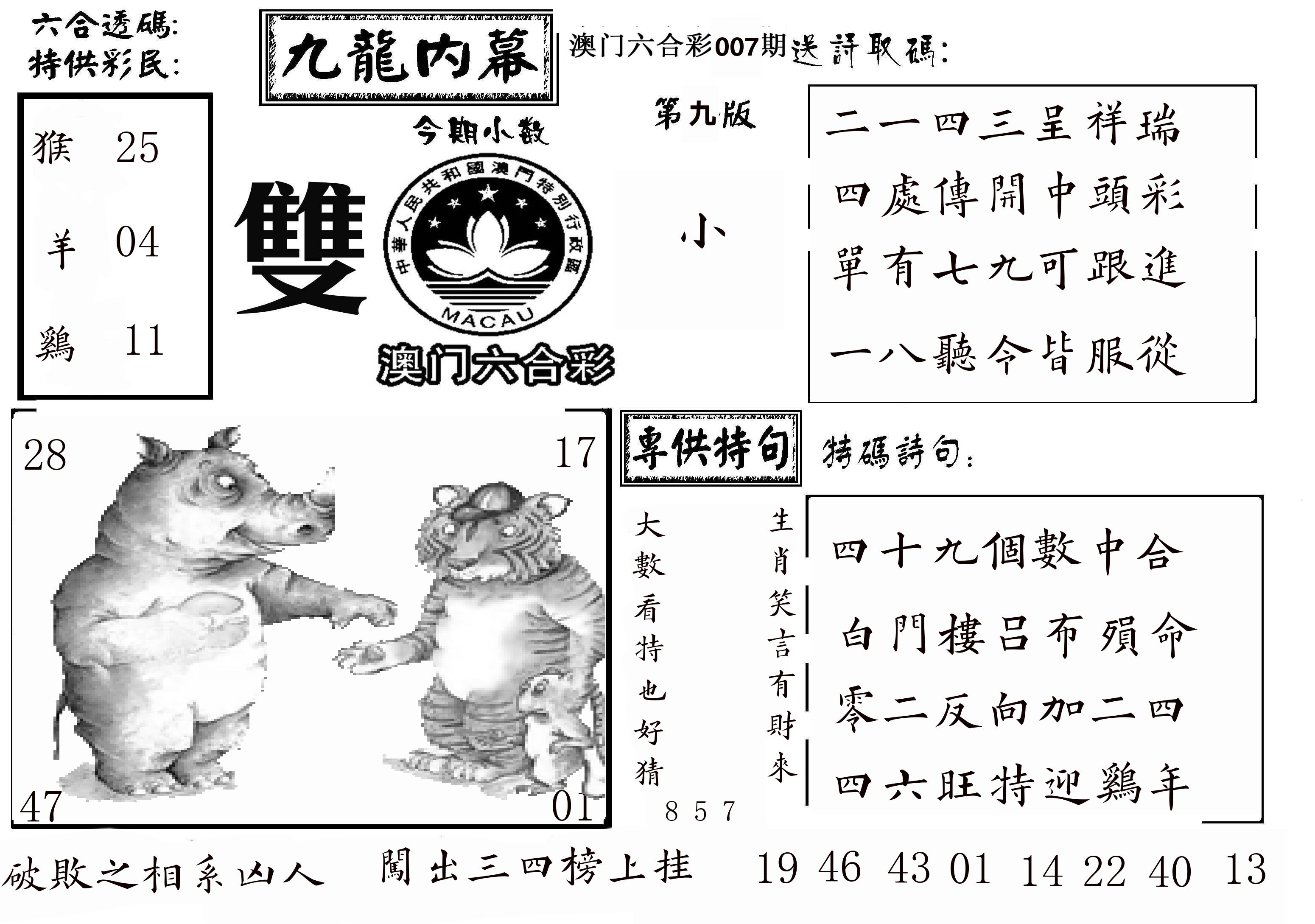 澳门传真3 第7期