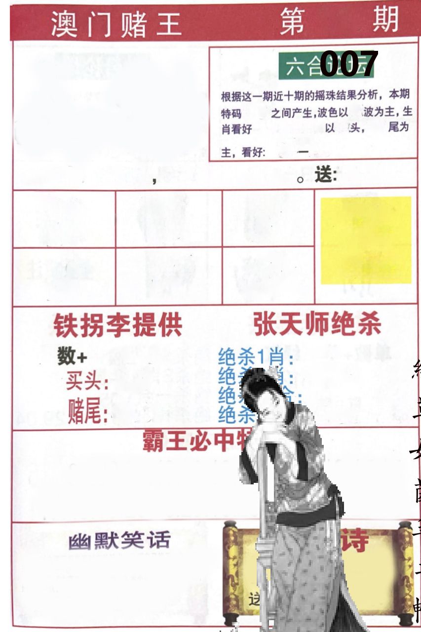 澳门堵王 第7期