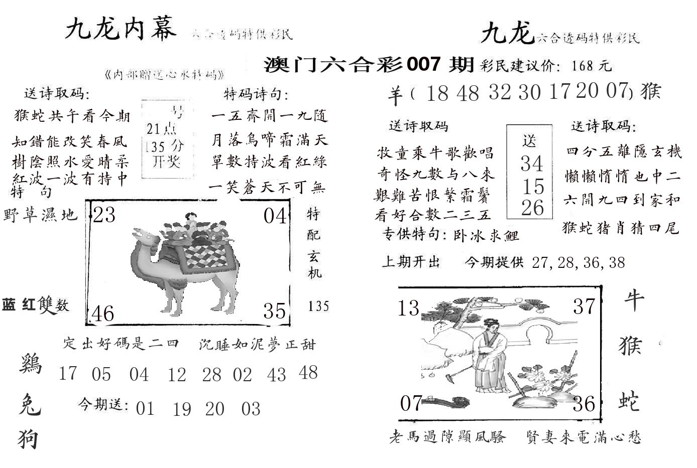 九龙内幕 第7期