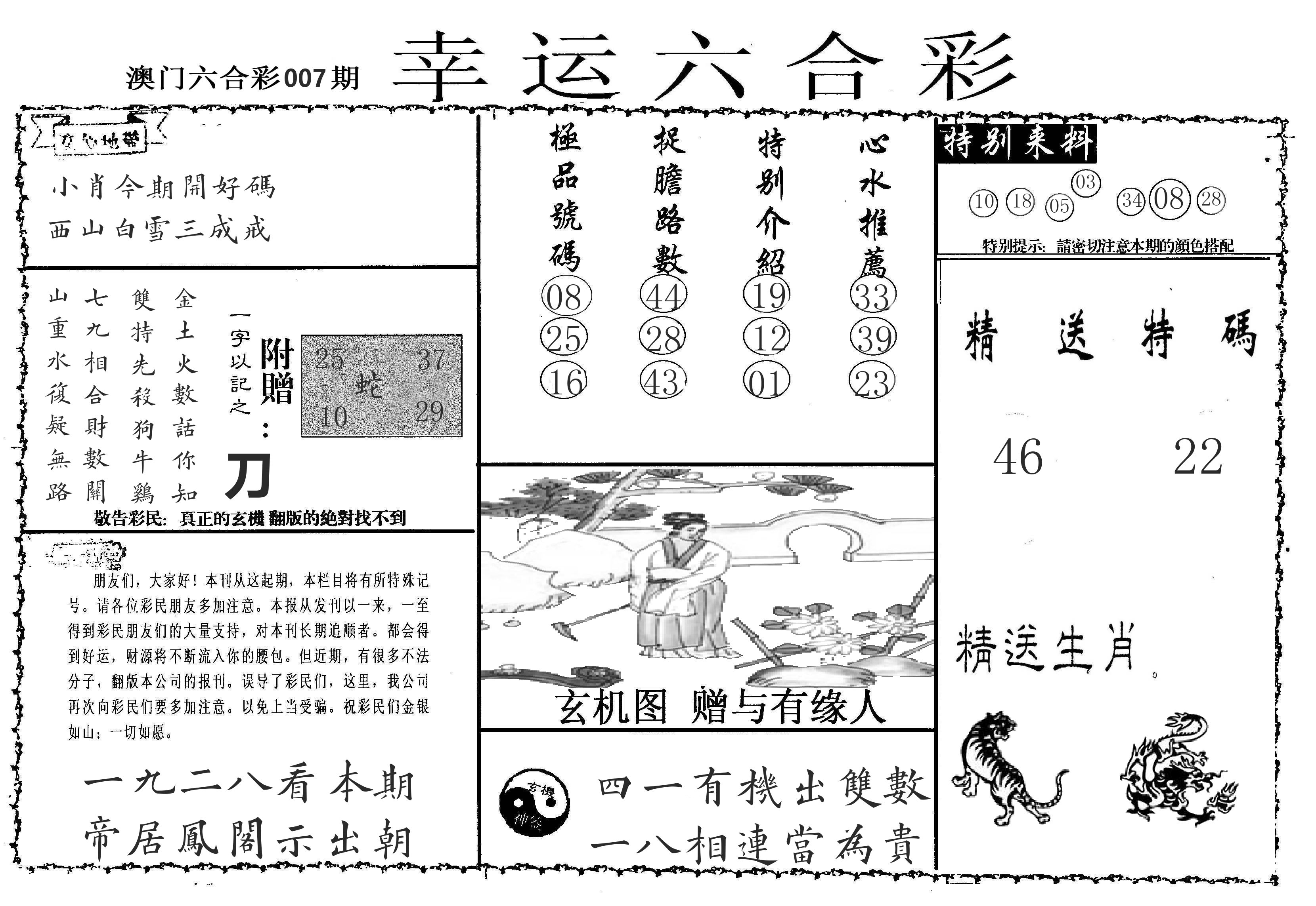 老幸运六合 第7期
