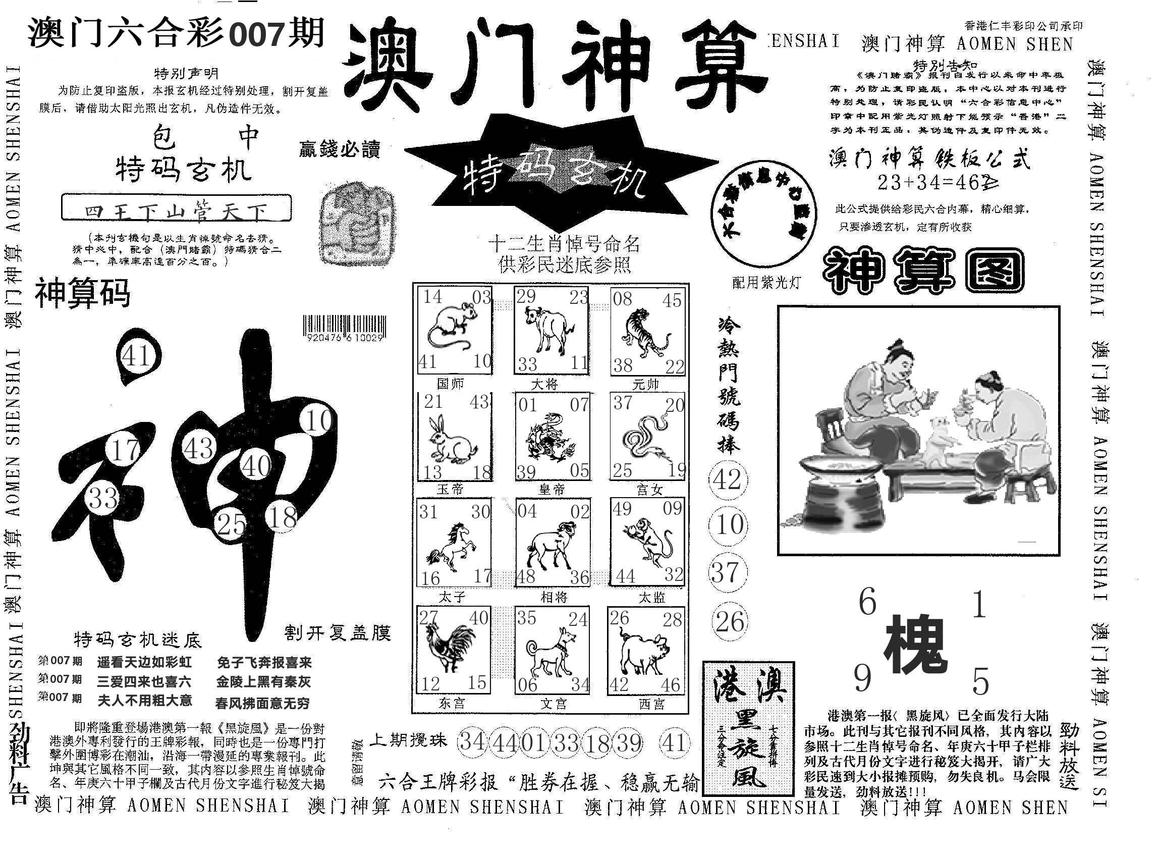 澳门神算 第7期