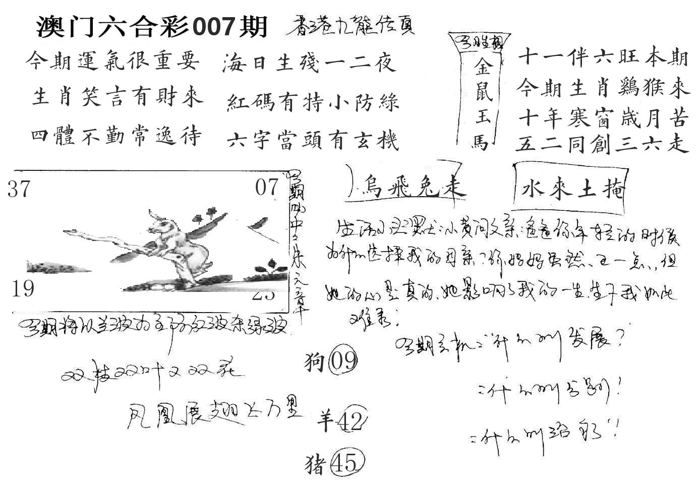 澳门手写九龙 第7期