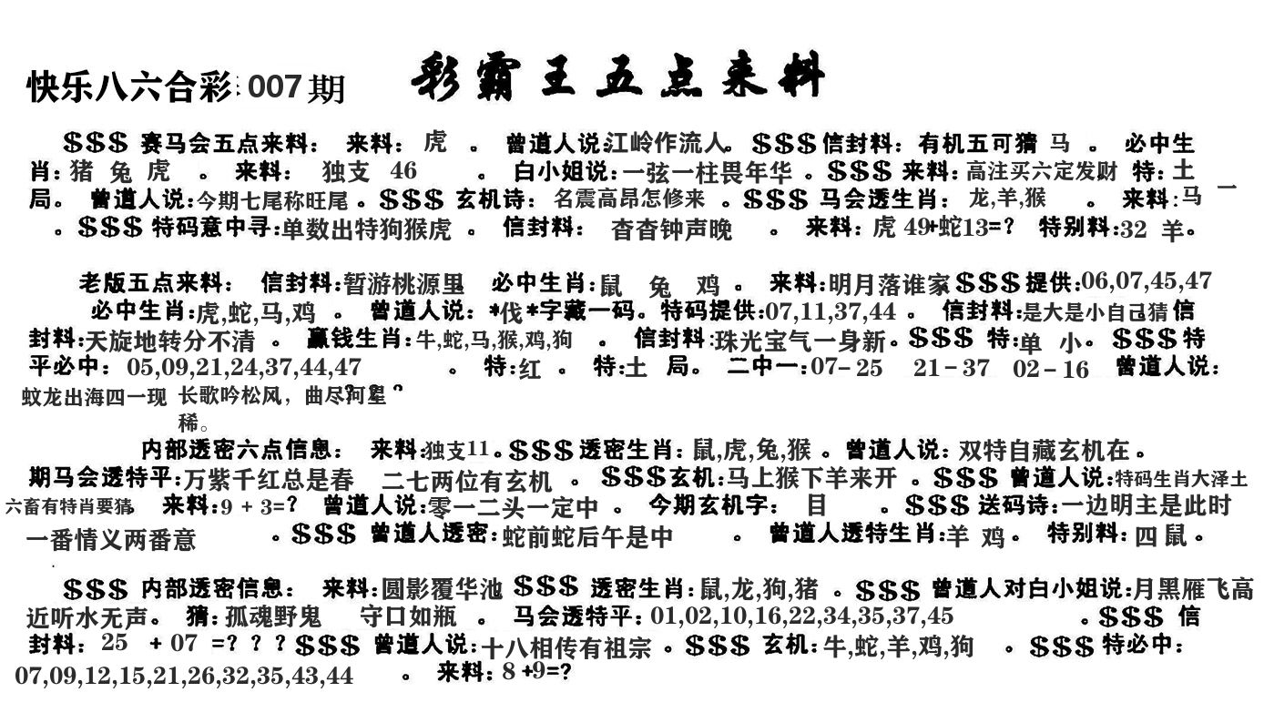 澳门五点来料 第7期