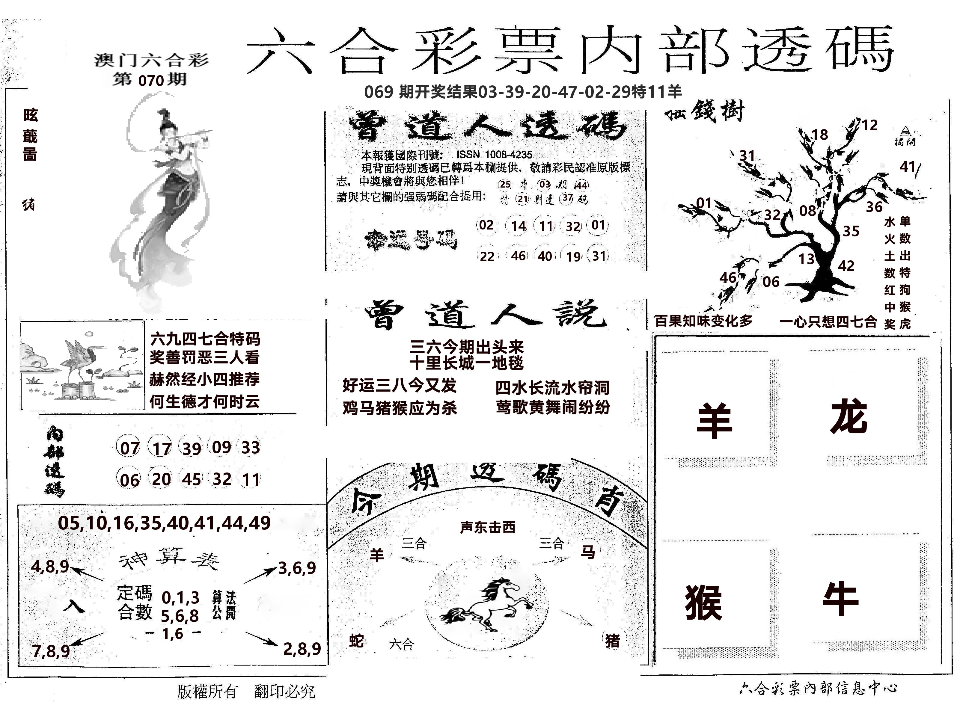 内部透码(信封) 第70期