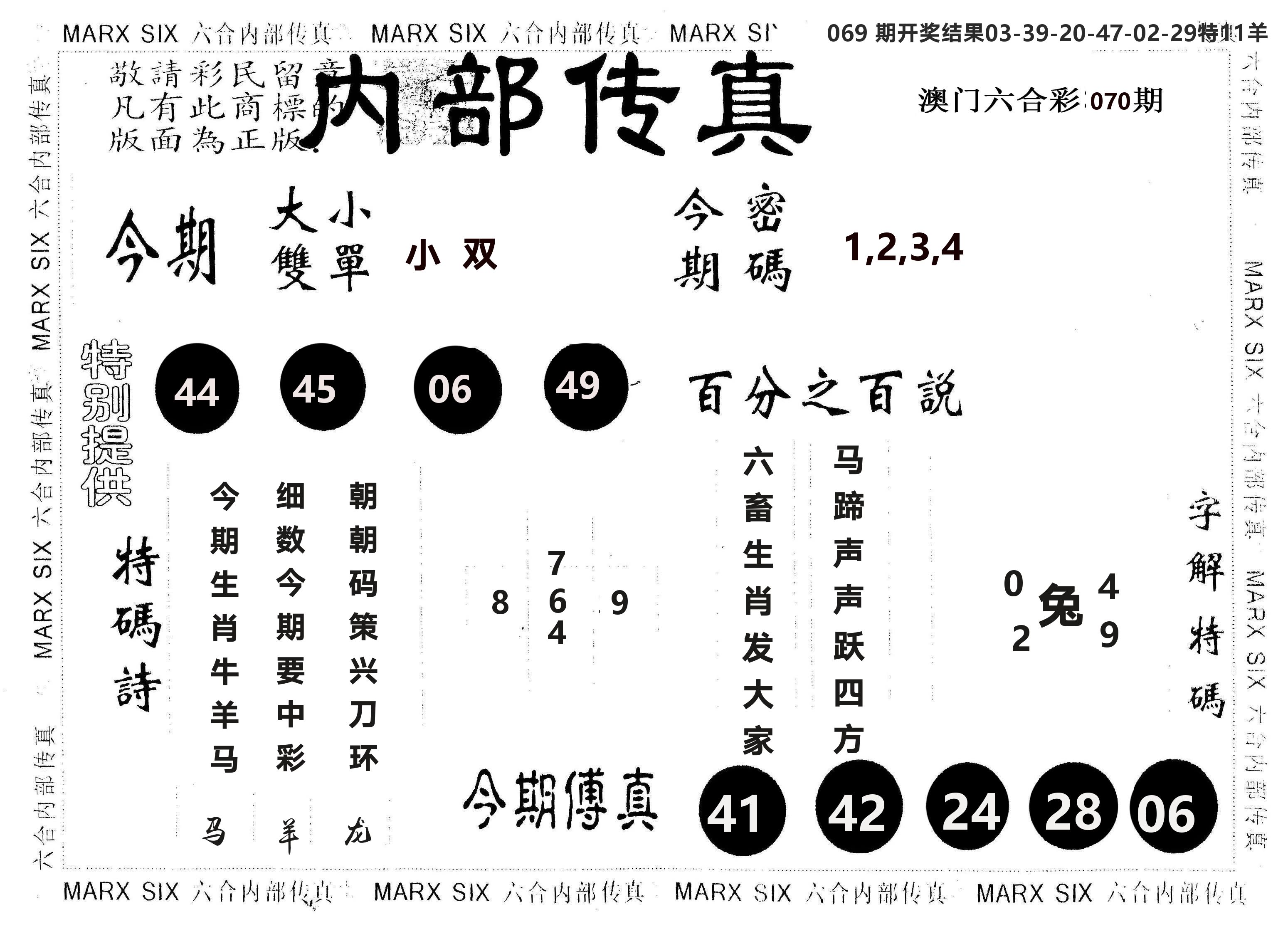 另版内部传真 第70期